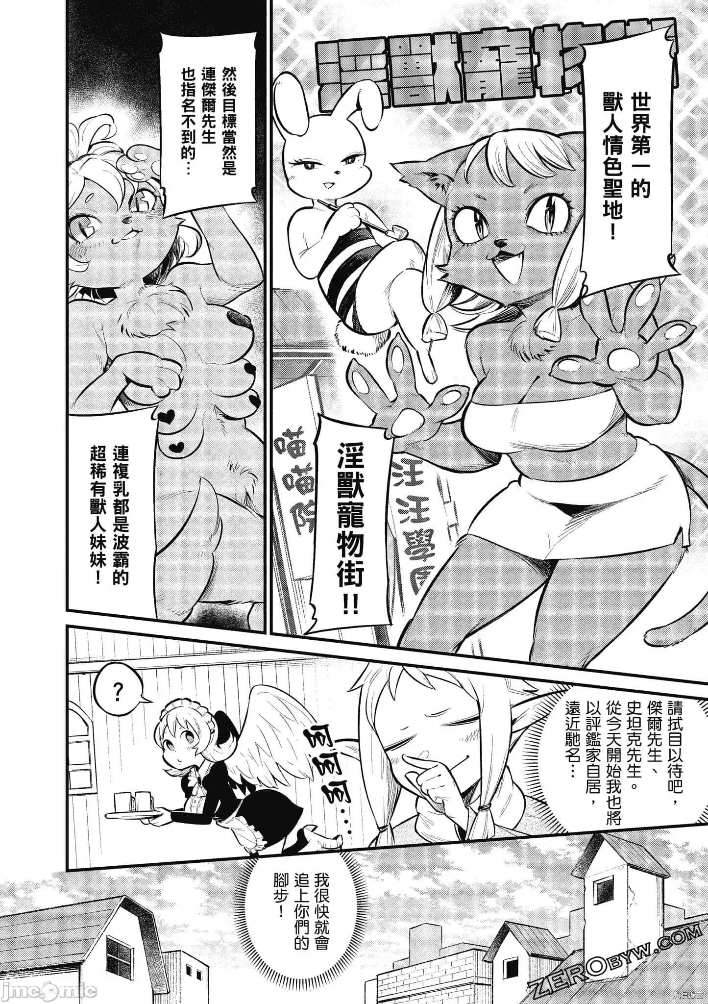 异种族レビュアーズ 异种族风俗娘评鉴指南059 .zip 第75页