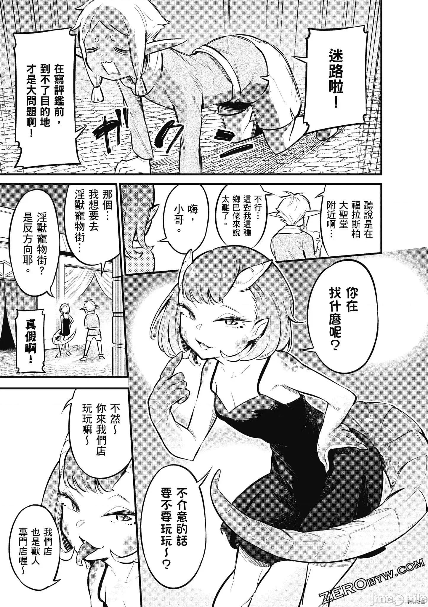 异种族レビュアーズ 异种族风俗娘评鉴指南059 .zip 第76页