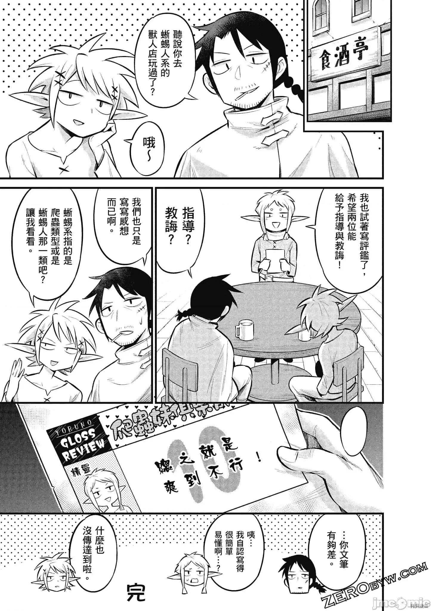 异种族レビュアーズ 异种族风俗娘评鉴指南059 .zip 第85页