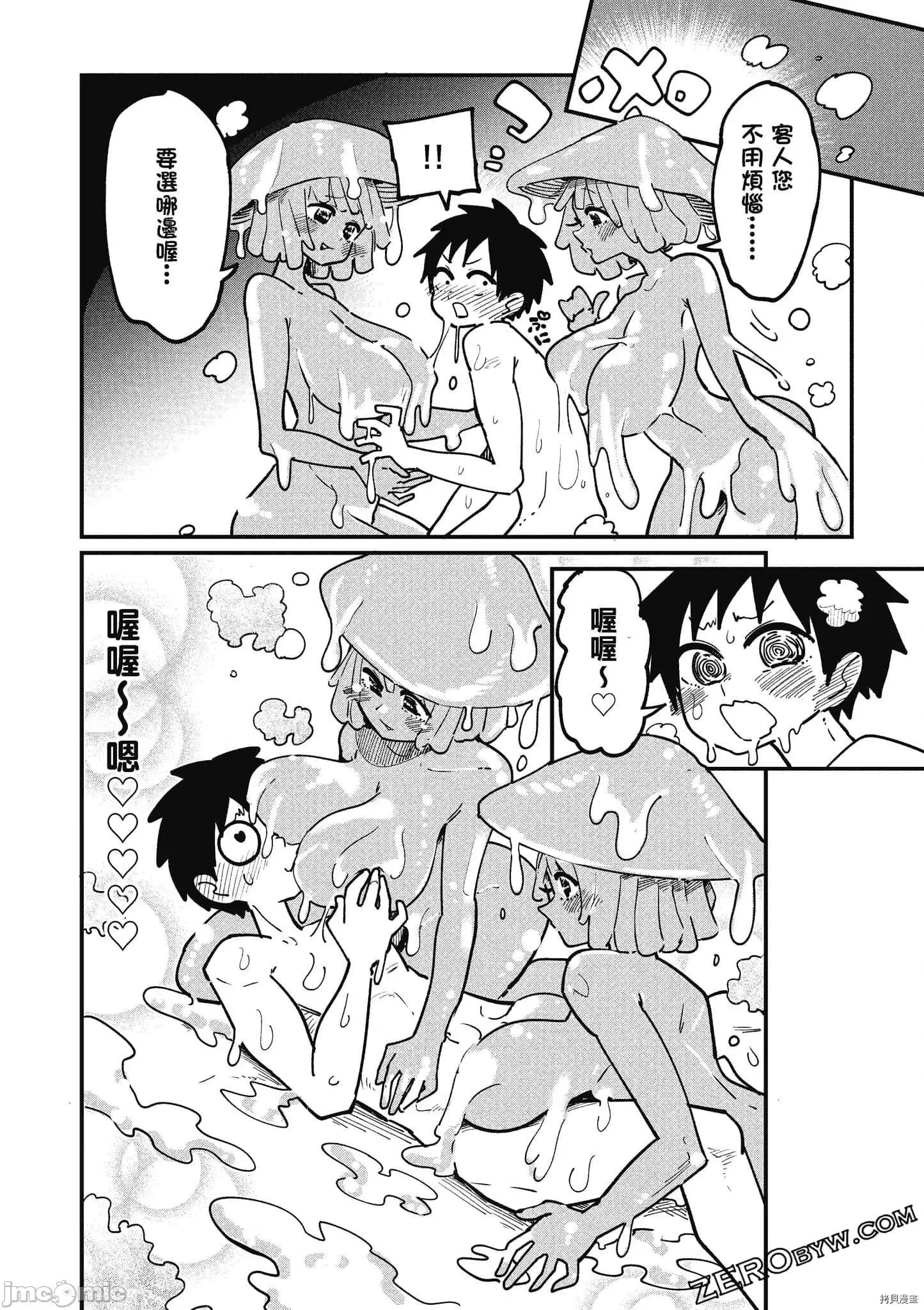 异种族レビュアーズ 异种族风俗娘评鉴指南059 .zip 第89页