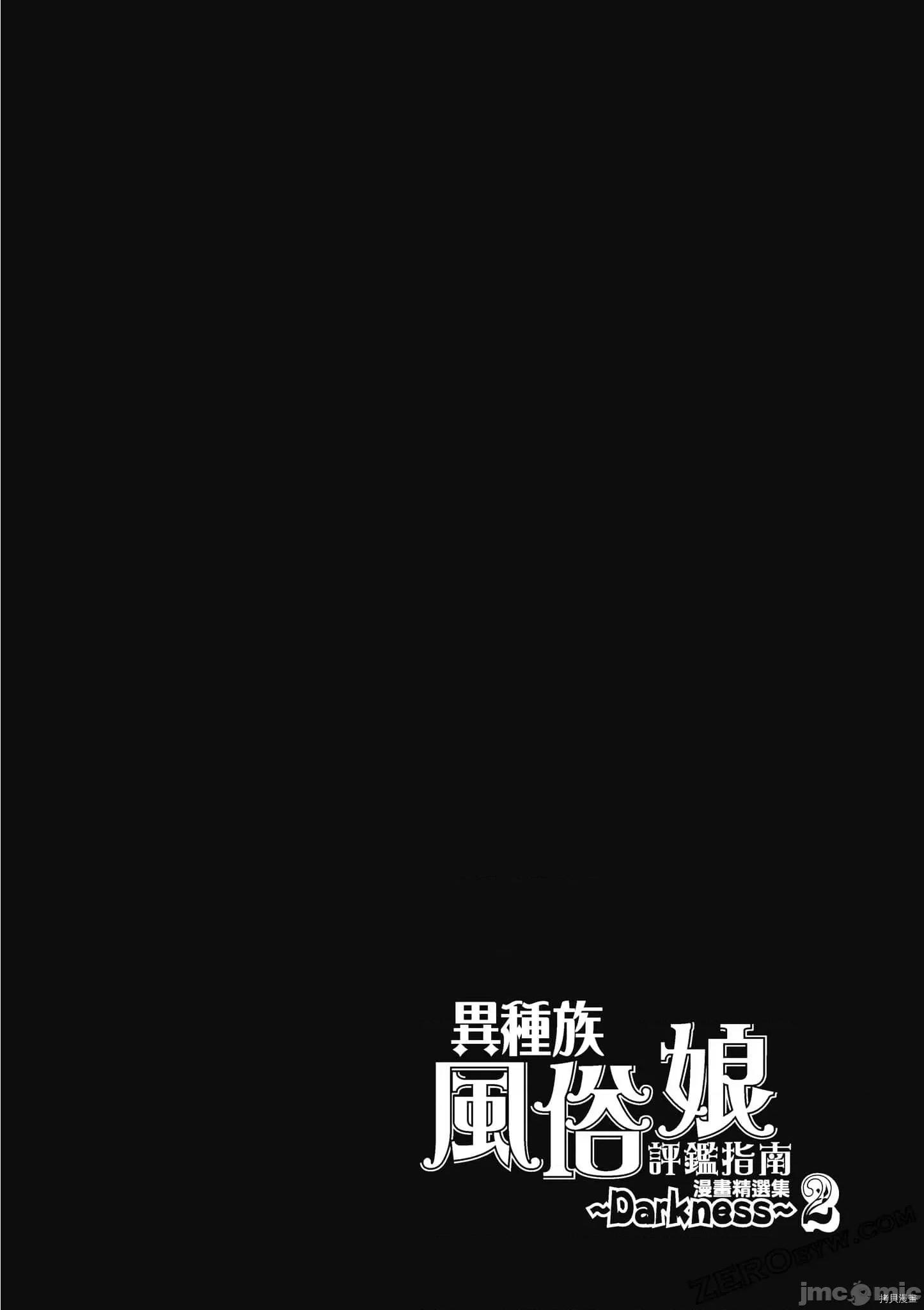 异种族レビュアーズ 异种族风俗娘评鉴指南059 .zip 第97页
