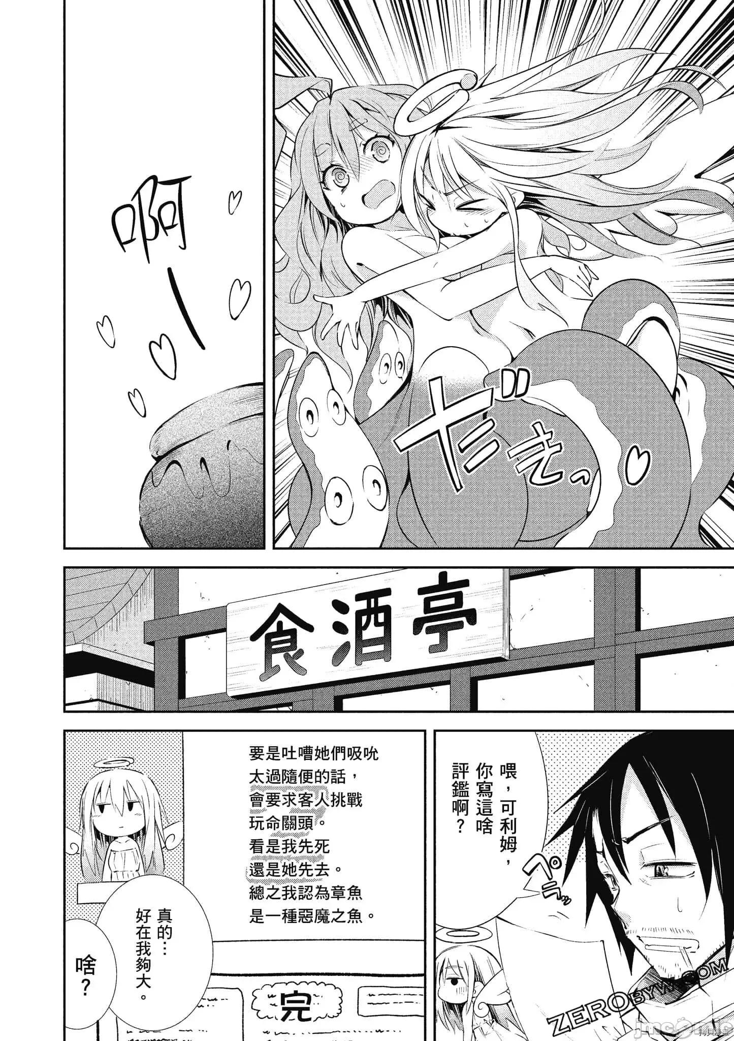 异种族レビュアーズ 异种族风俗娘评鉴指南059 .zip 第109页