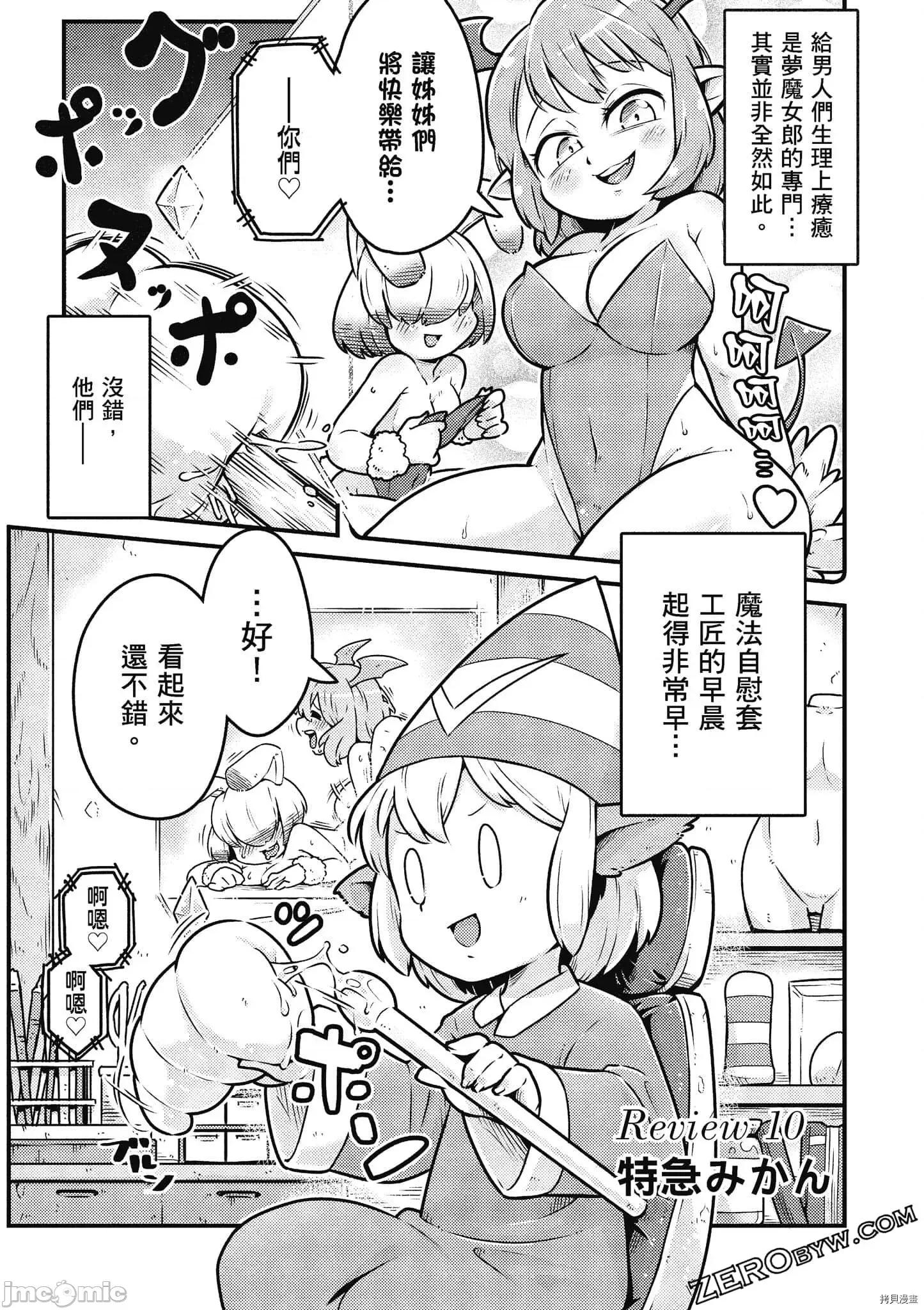 异种族レビュアーズ 异种族风俗娘评鉴指南059 .zip 第110页