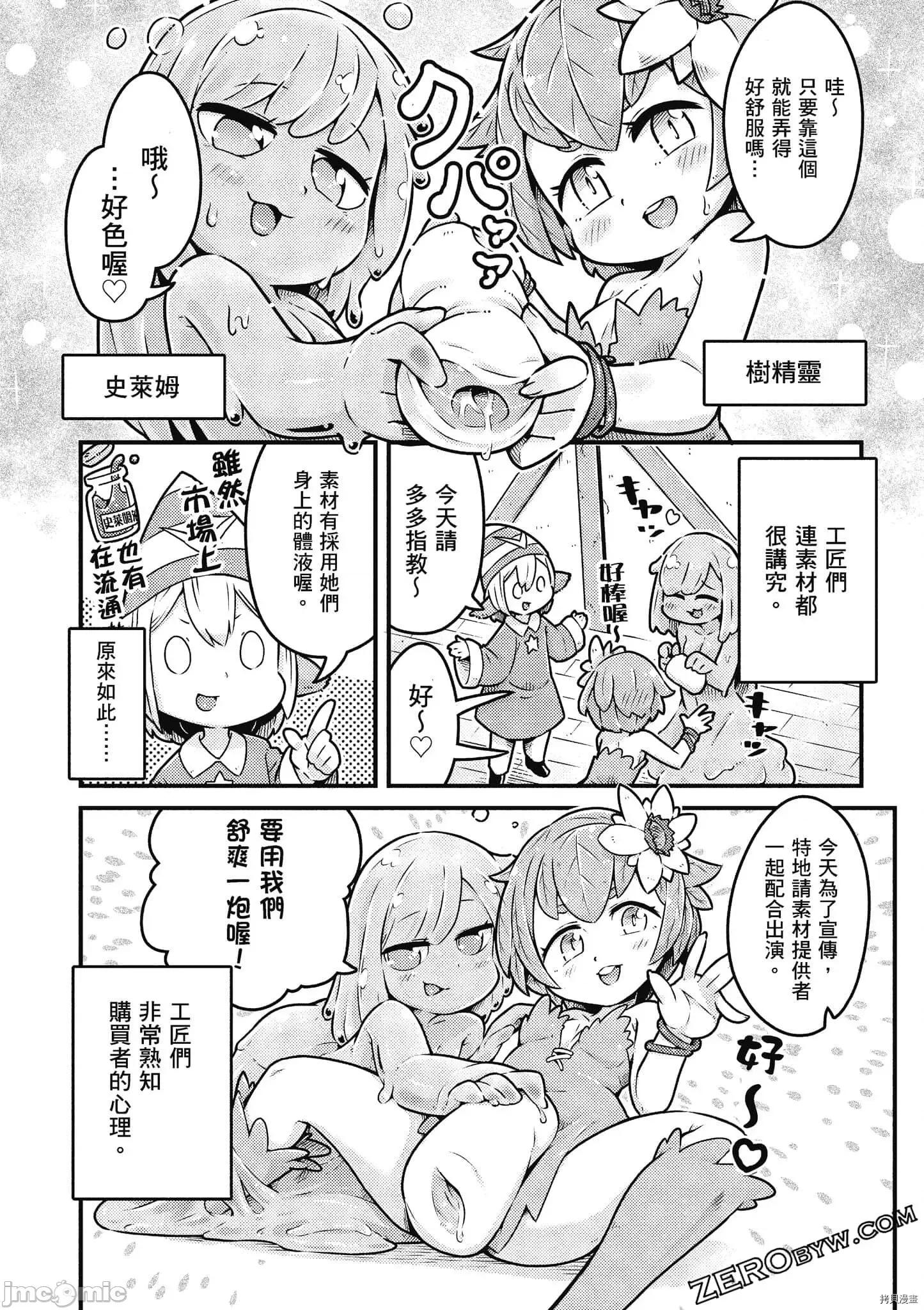 异种族レビュアーズ 异种族风俗娘评鉴指南059 .zip 第111页