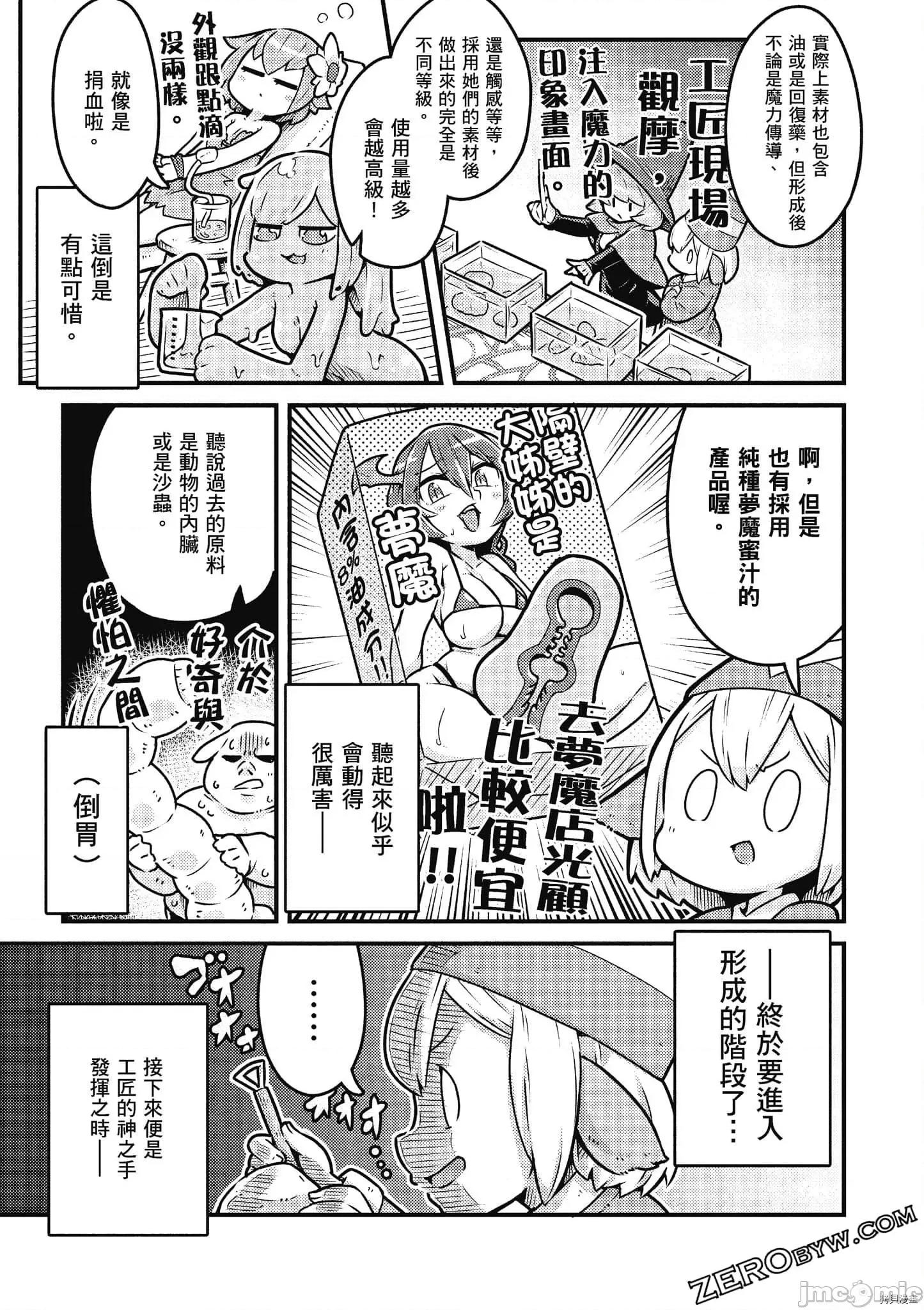 异种族レビュアーズ 异种族风俗娘评鉴指南059 .zip 第112页