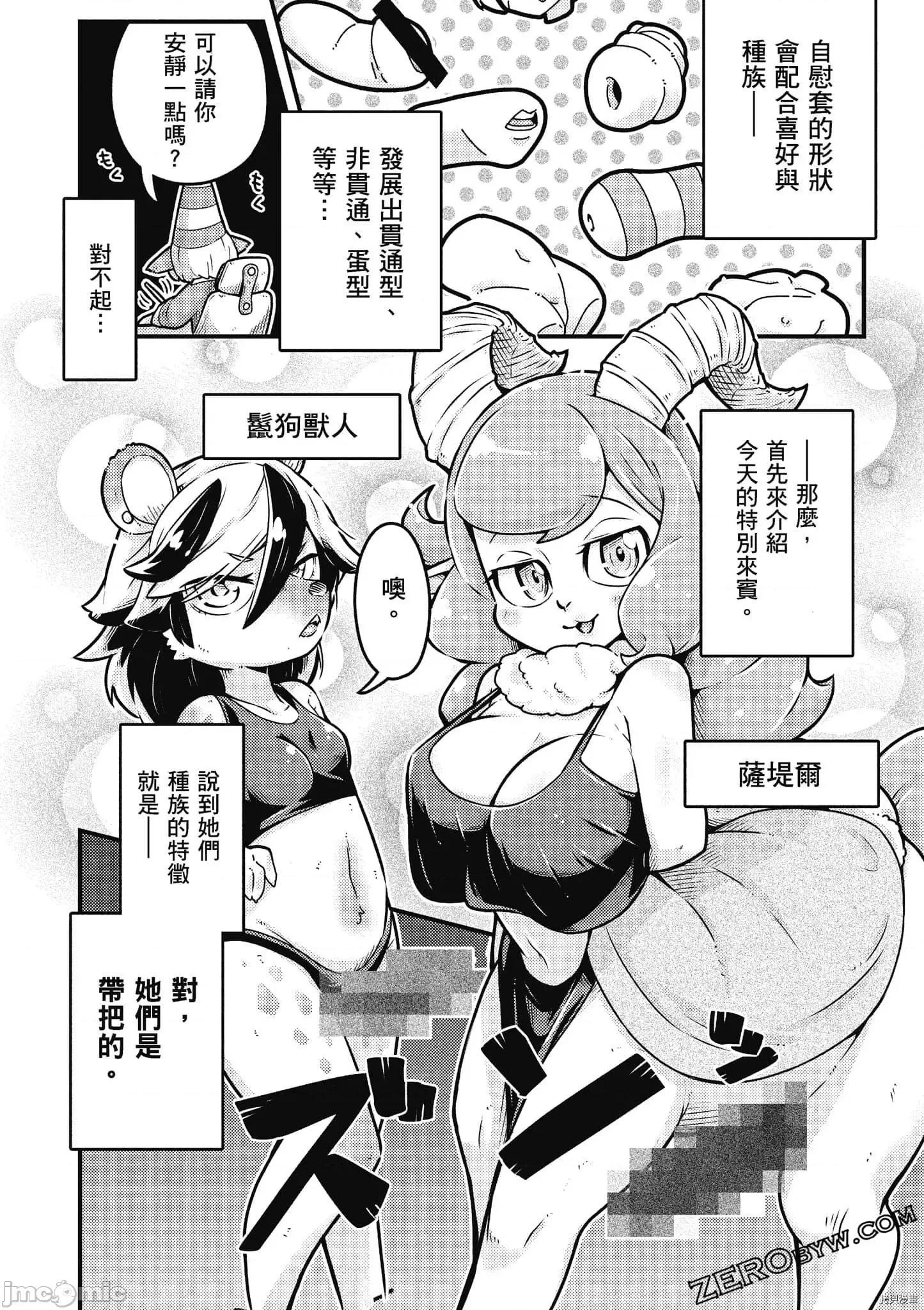 异种族レビュアーズ 异种族风俗娘评鉴指南059 .zip 第113页