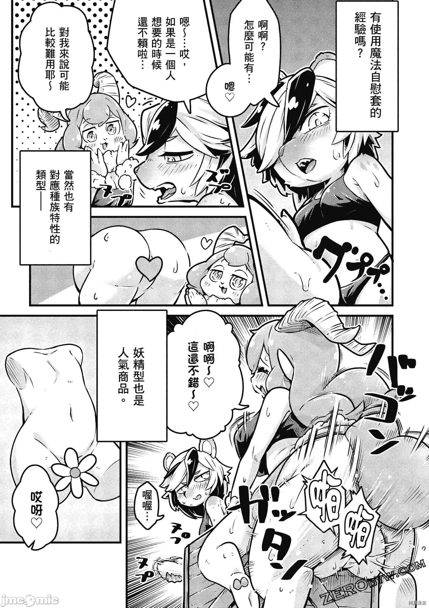 异种族レビュアーズ 异种族风俗娘评鉴指南059 .zip 第114页