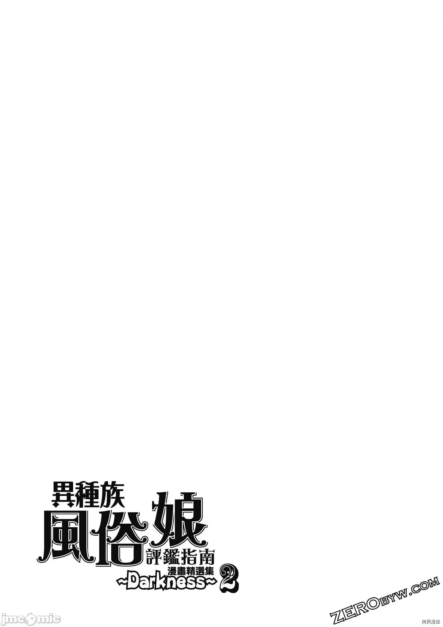 异种族レビュアーズ 异种族风俗娘评鉴指南059 .zip 第142页