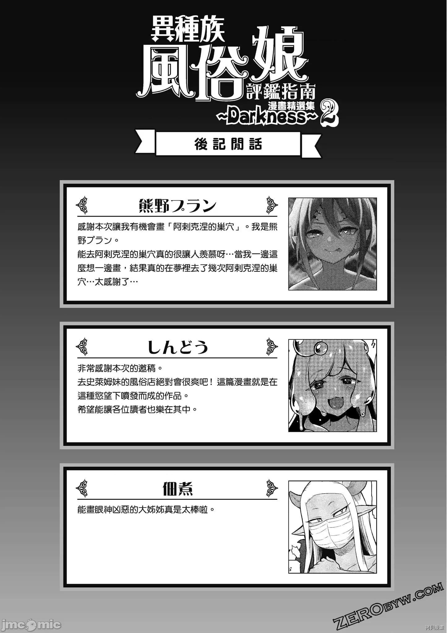 异种族レビュアーズ 异种族风俗娘评鉴指南059 .zip 第144页