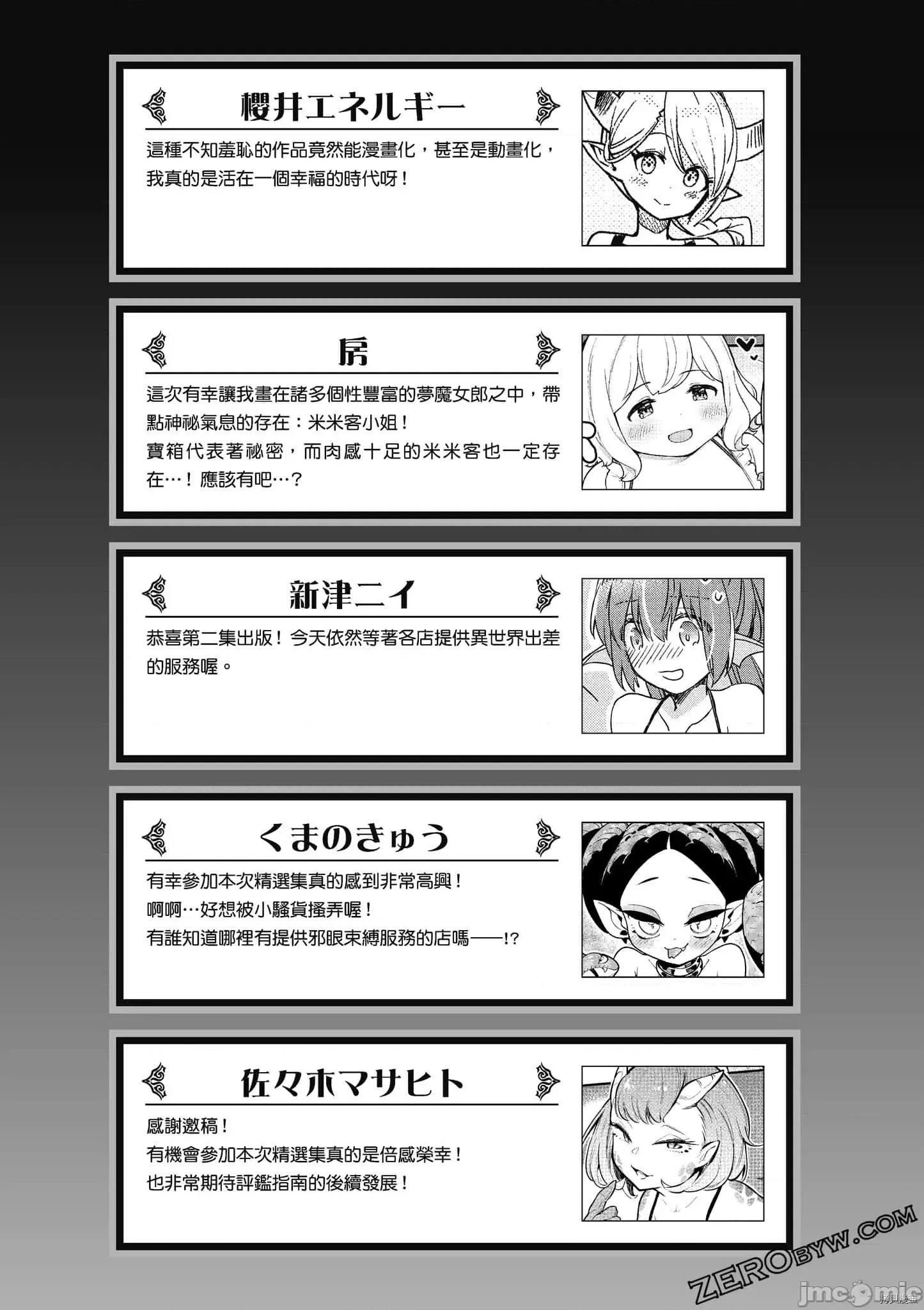 异种族レビュアーズ 异种族风俗娘评鉴指南059 .zip 第145页