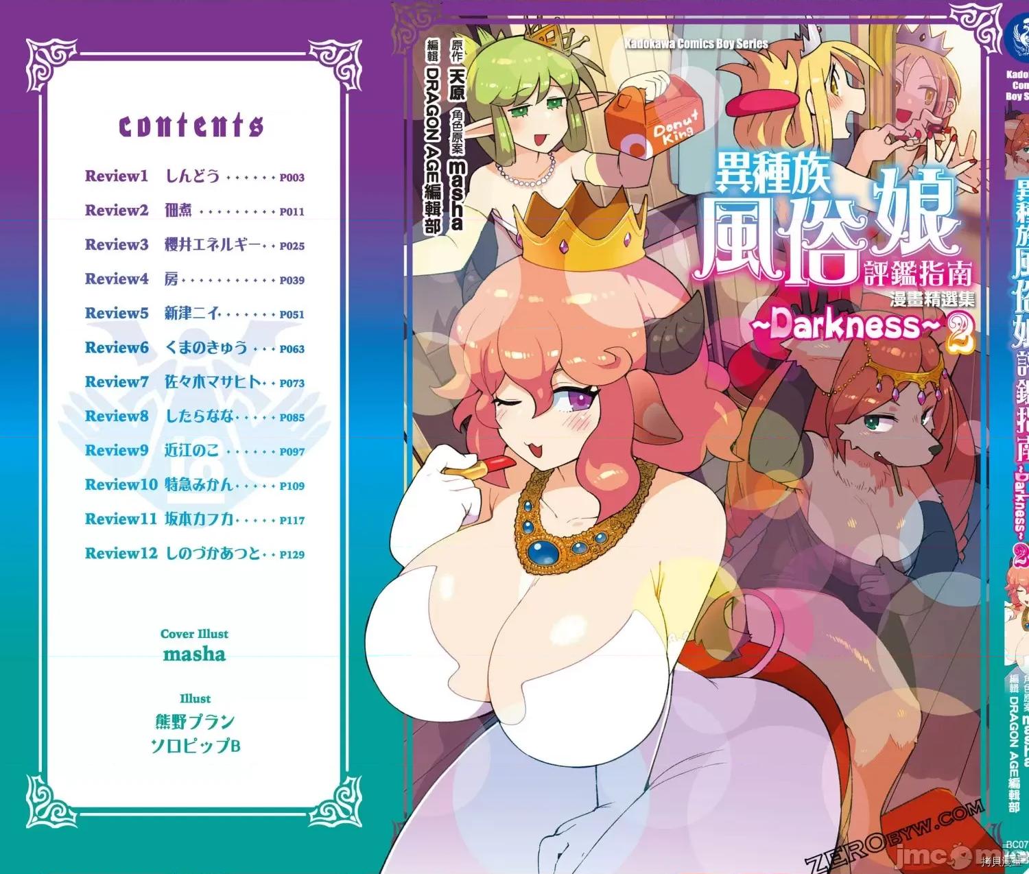 异种族レビュアーズ 异种族风俗娘评鉴指南059 .zip 第148页
