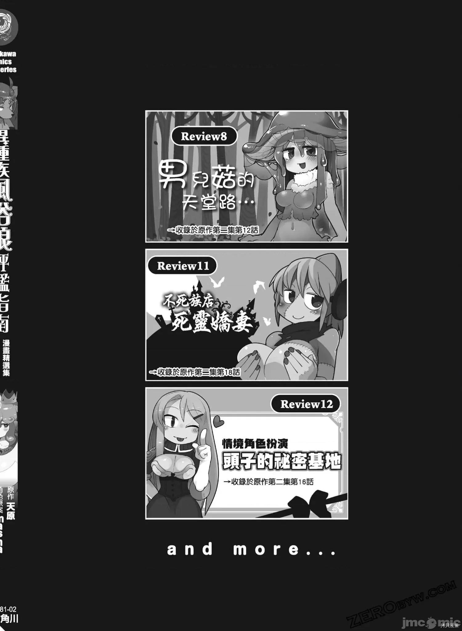 异种族レビュアーズ 异种族风俗娘评鉴指南059 .zip 第149页