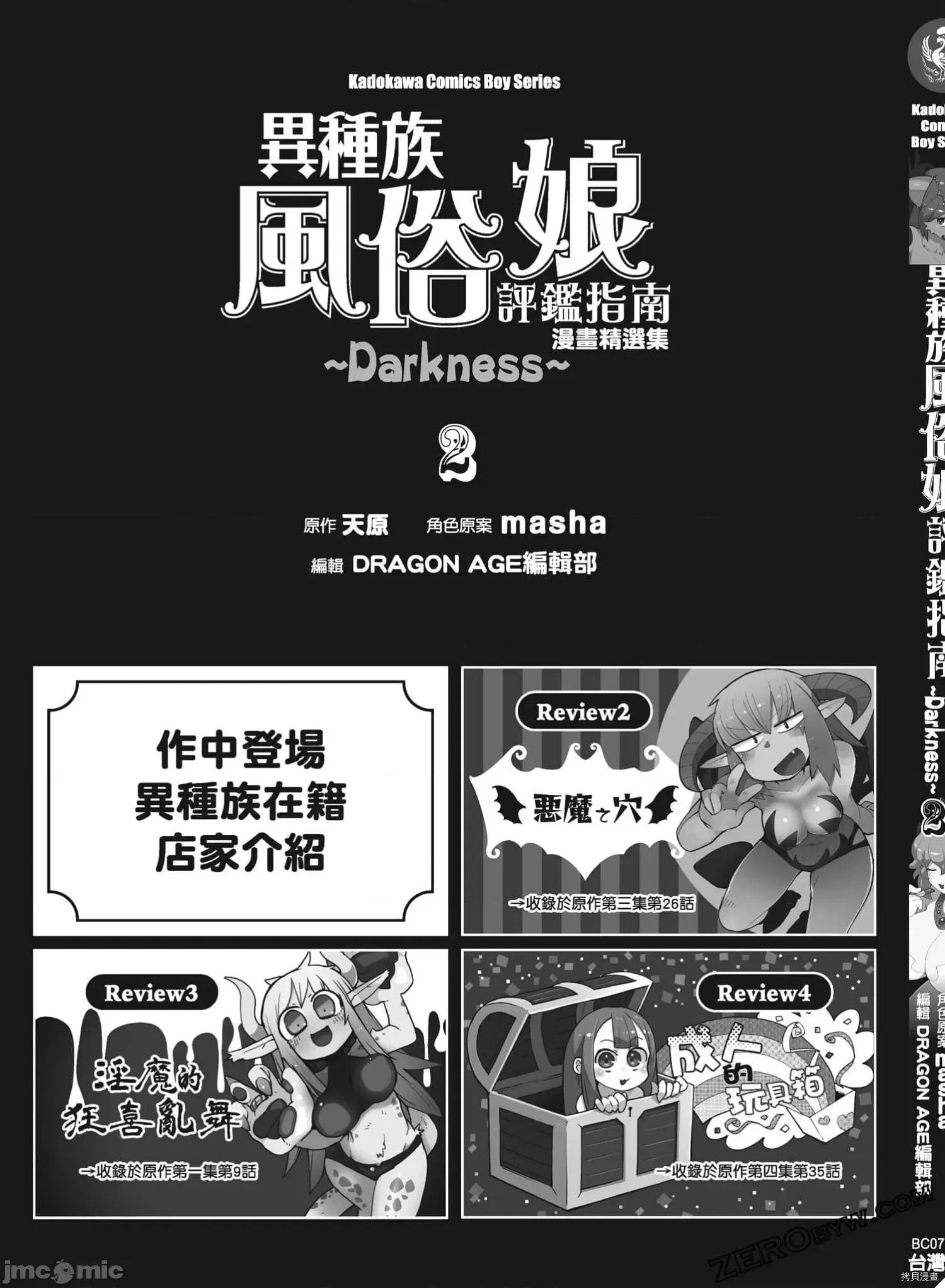 异种族レビュアーズ 异种族风俗娘评鉴指南059 .zip 第150页