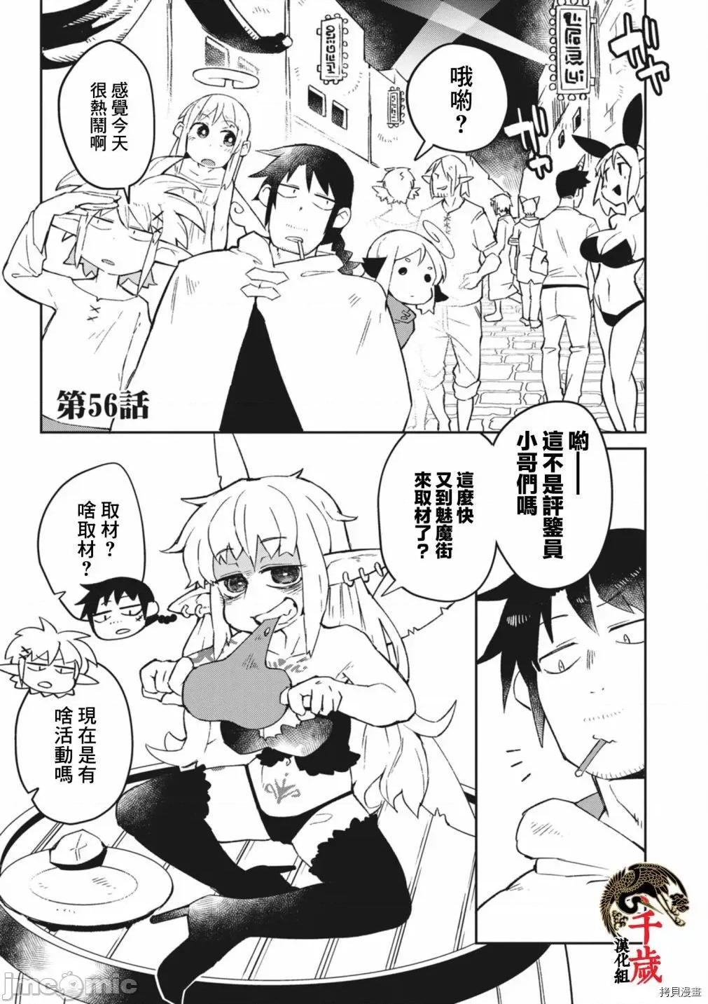 异种族レビュアーズ 异种族风俗娘评鉴指南060 第56话.zip 第1页
