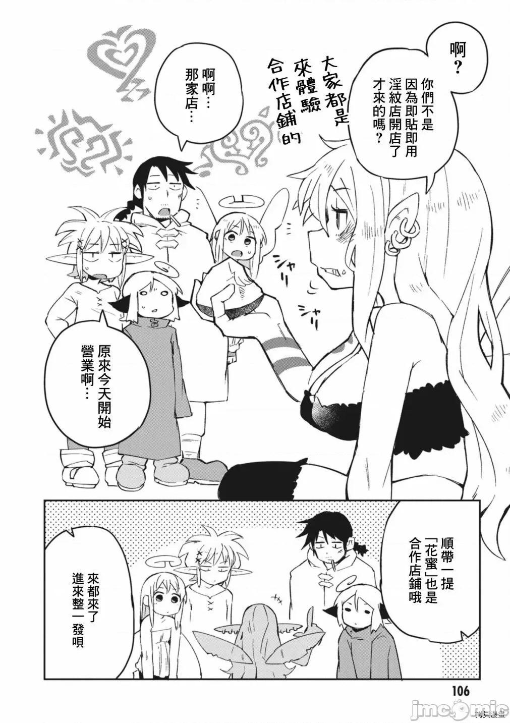 异种族レビュアーズ 异种族风俗娘评鉴指南060 第56话.zip 第2页
