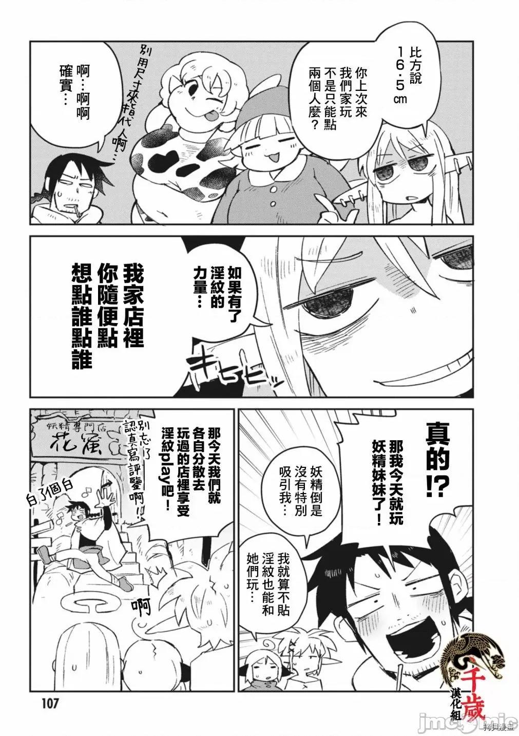 异种族レビュアーズ 异种族风俗娘评鉴指南060 第56话.zip 第3页