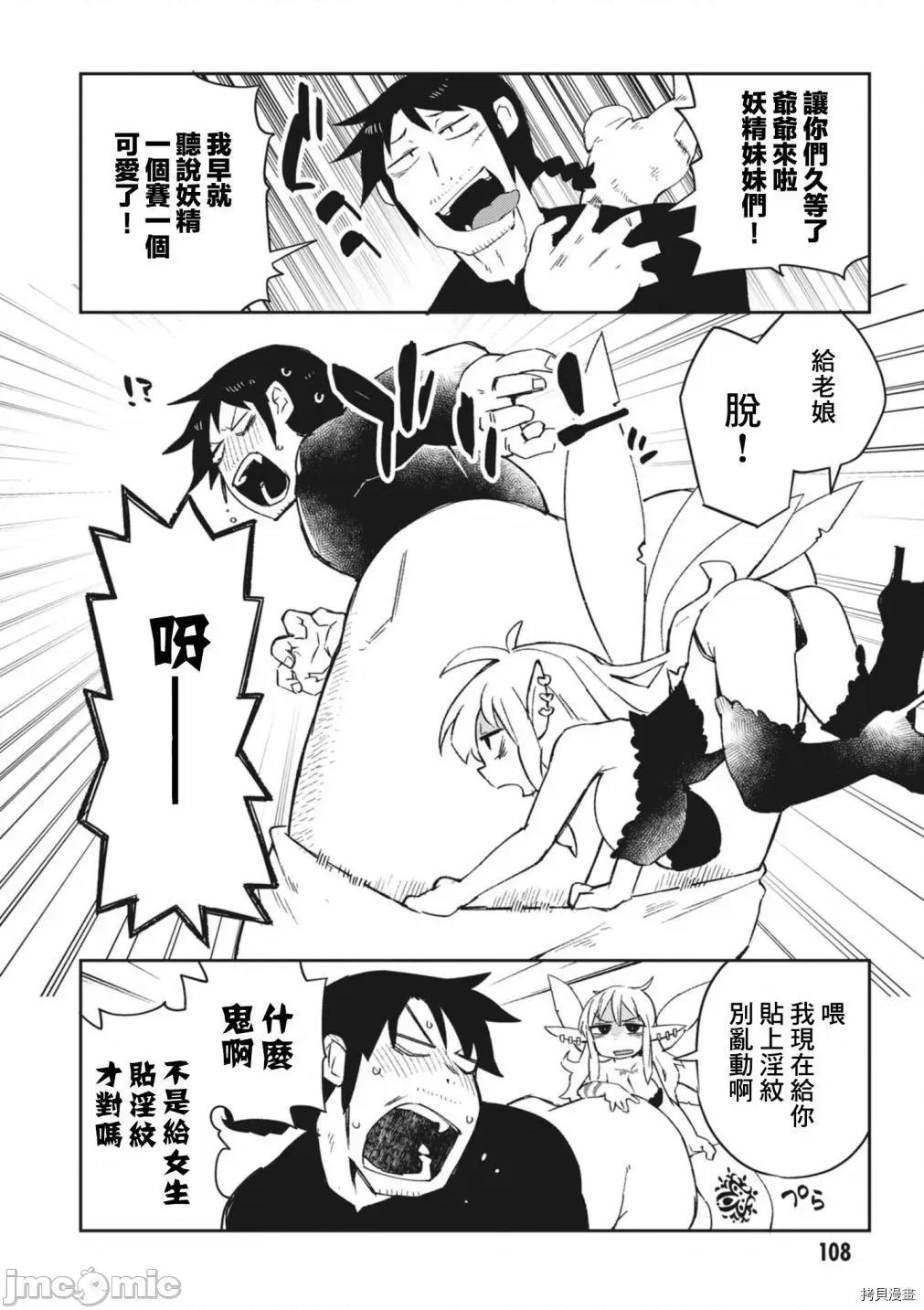 异种族レビュアーズ 异种族风俗娘评鉴指南060 第56话.zip 第4页