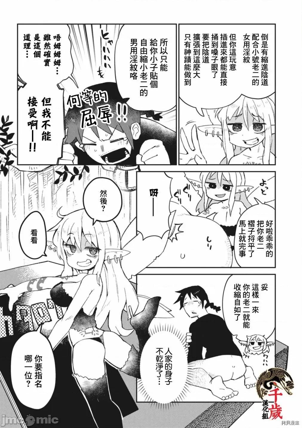 异种族レビュアーズ 异种族风俗娘评鉴指南060 第56话.zip 第5页