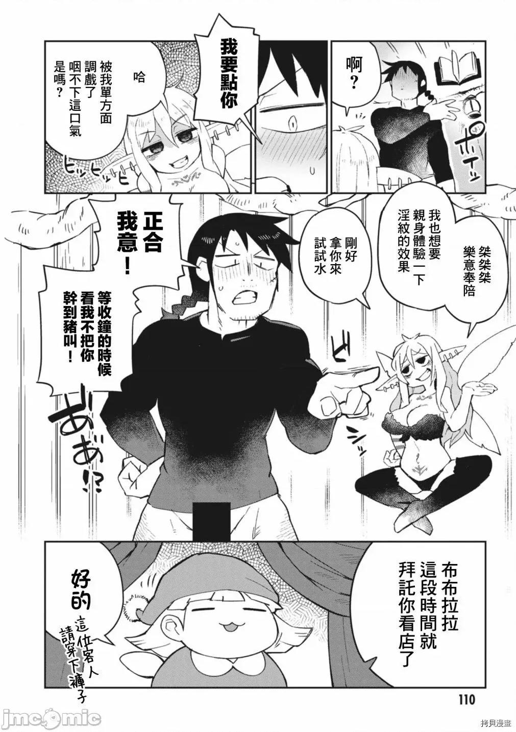 异种族レビュアーズ 异种族风俗娘评鉴指南060 第56话.zip 第6页