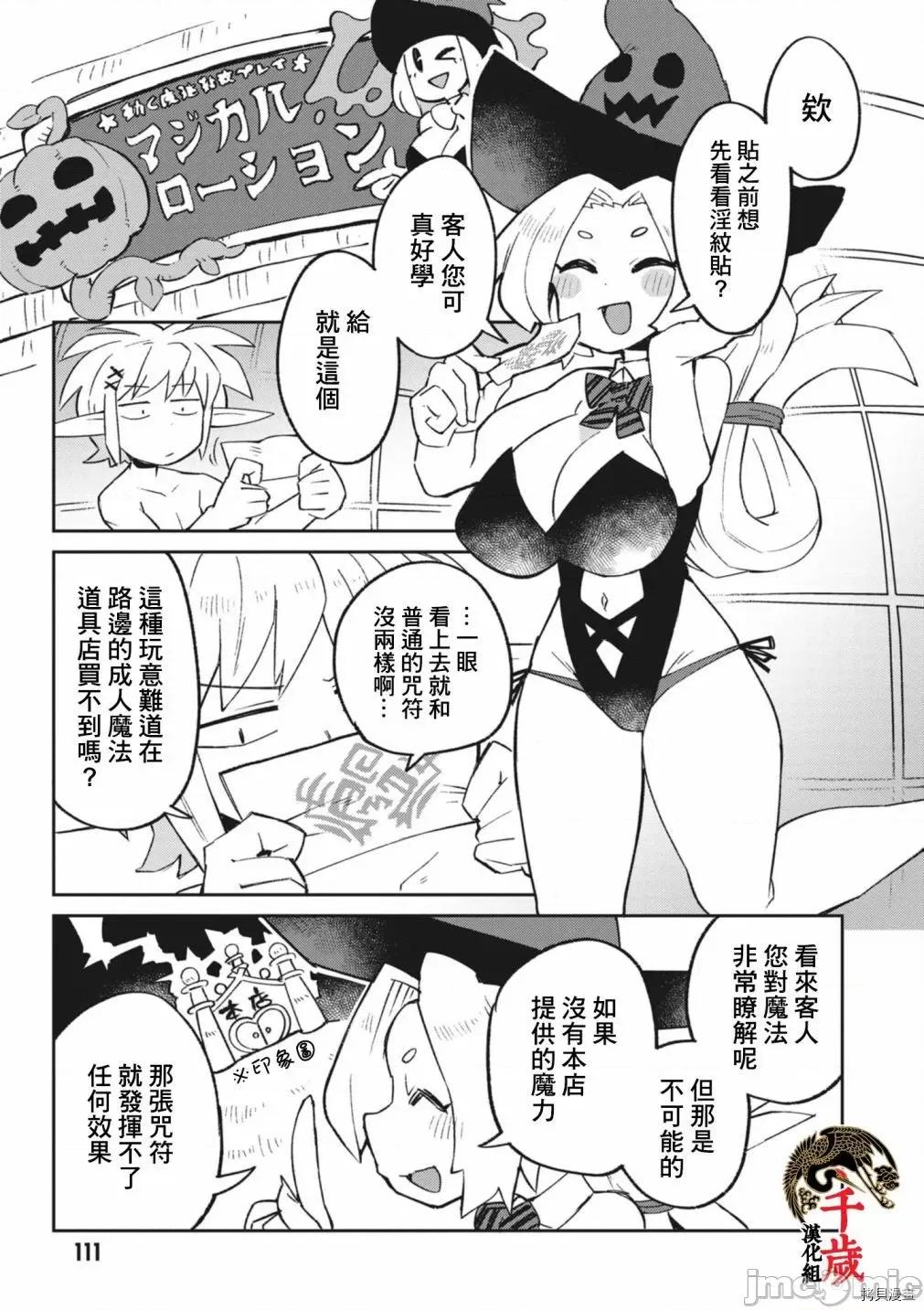 异种族レビュアーズ 异种族风俗娘评鉴指南060 第56话.zip 第7页