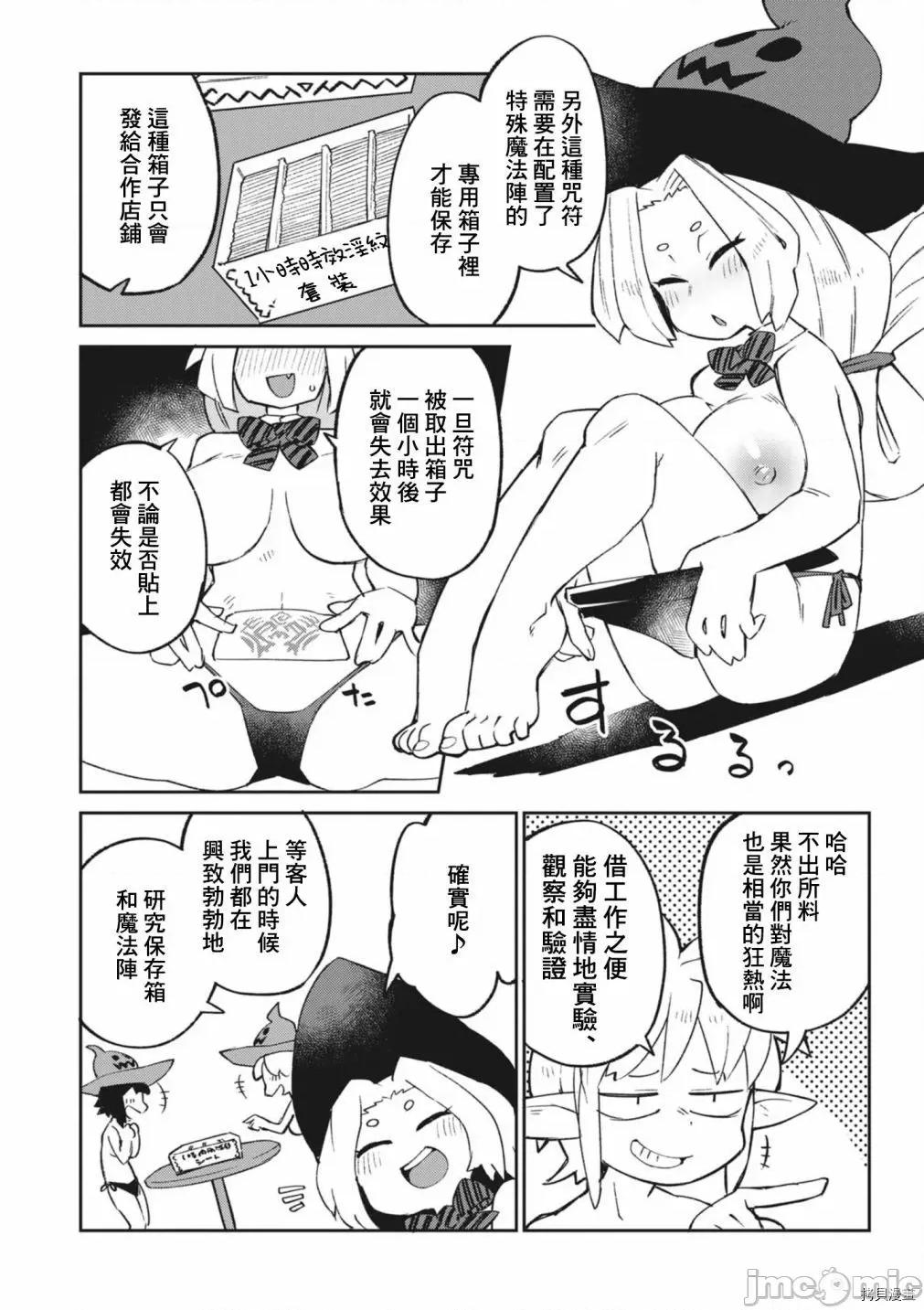 异种族レビュアーズ 异种族风俗娘评鉴指南060 第56话.zip 第8页