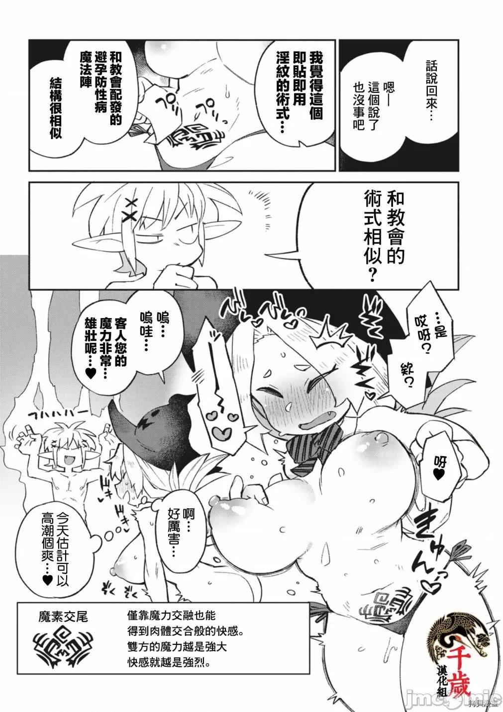 异种族レビュアーズ 异种族风俗娘评鉴指南060 第56话.zip 第9页