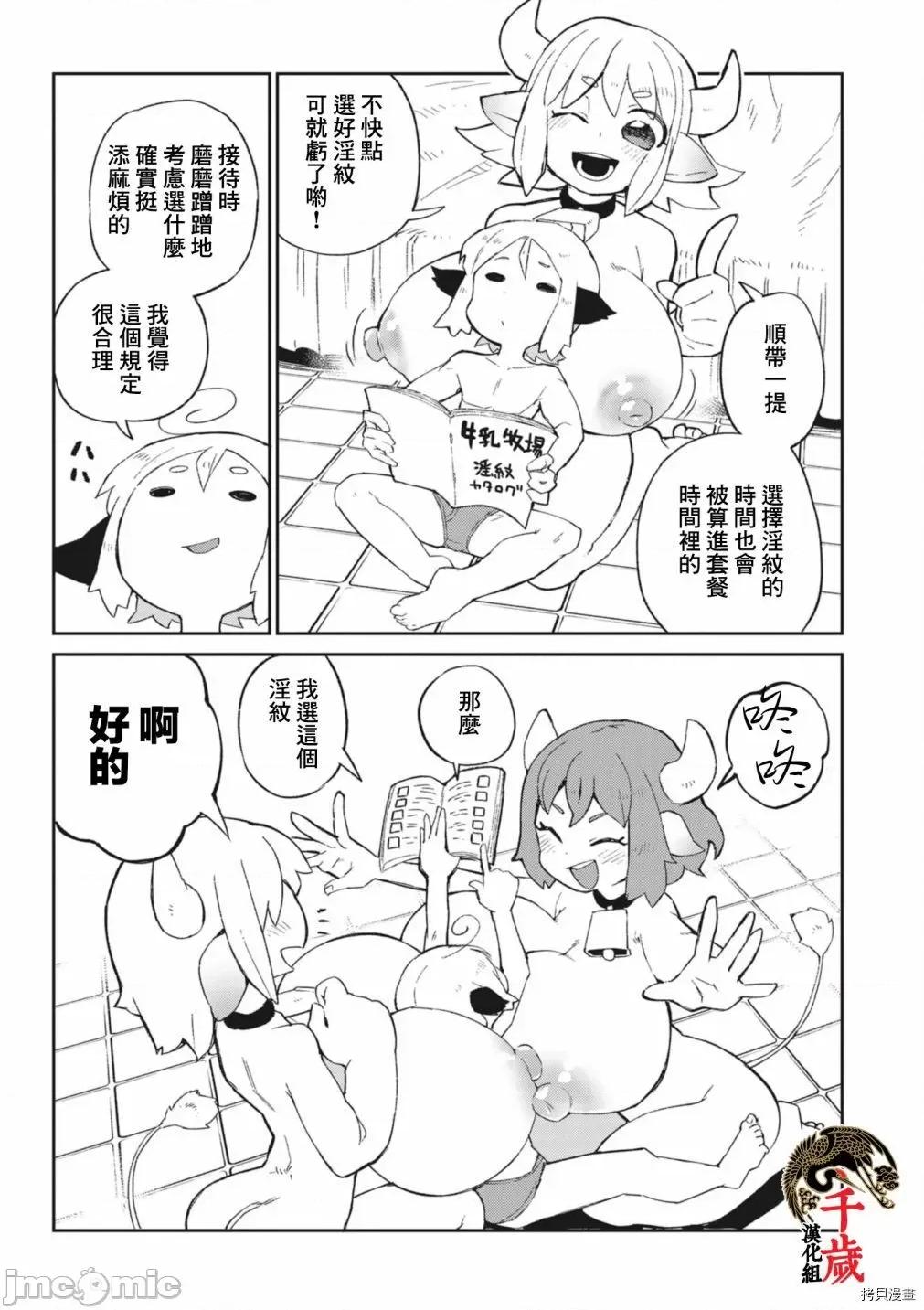 异种族レビュアーズ 异种族风俗娘评鉴指南060 第56话.zip 第11页
