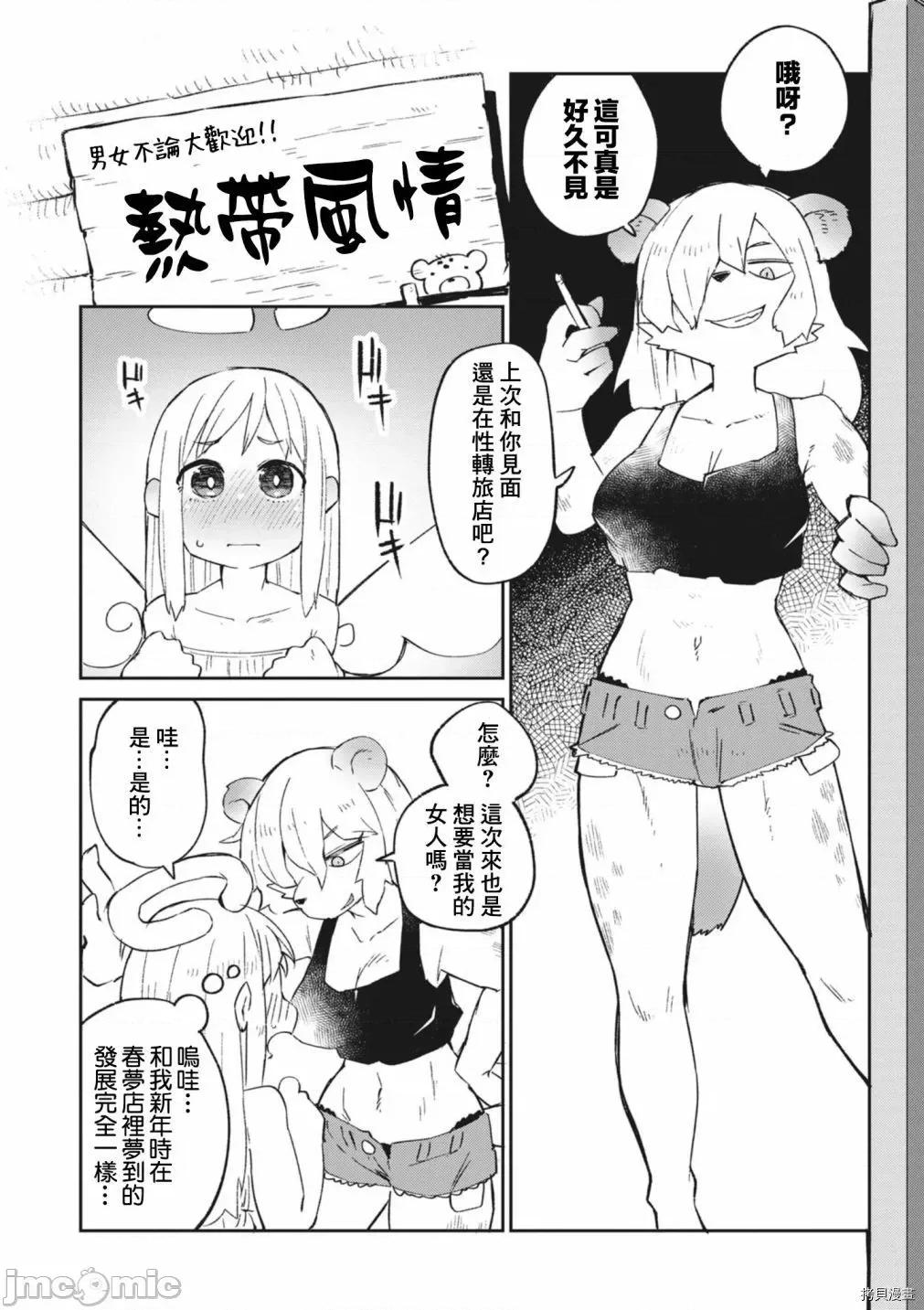 异种族レビュアーズ 异种族风俗娘评鉴指南060 第56话.zip 第14页