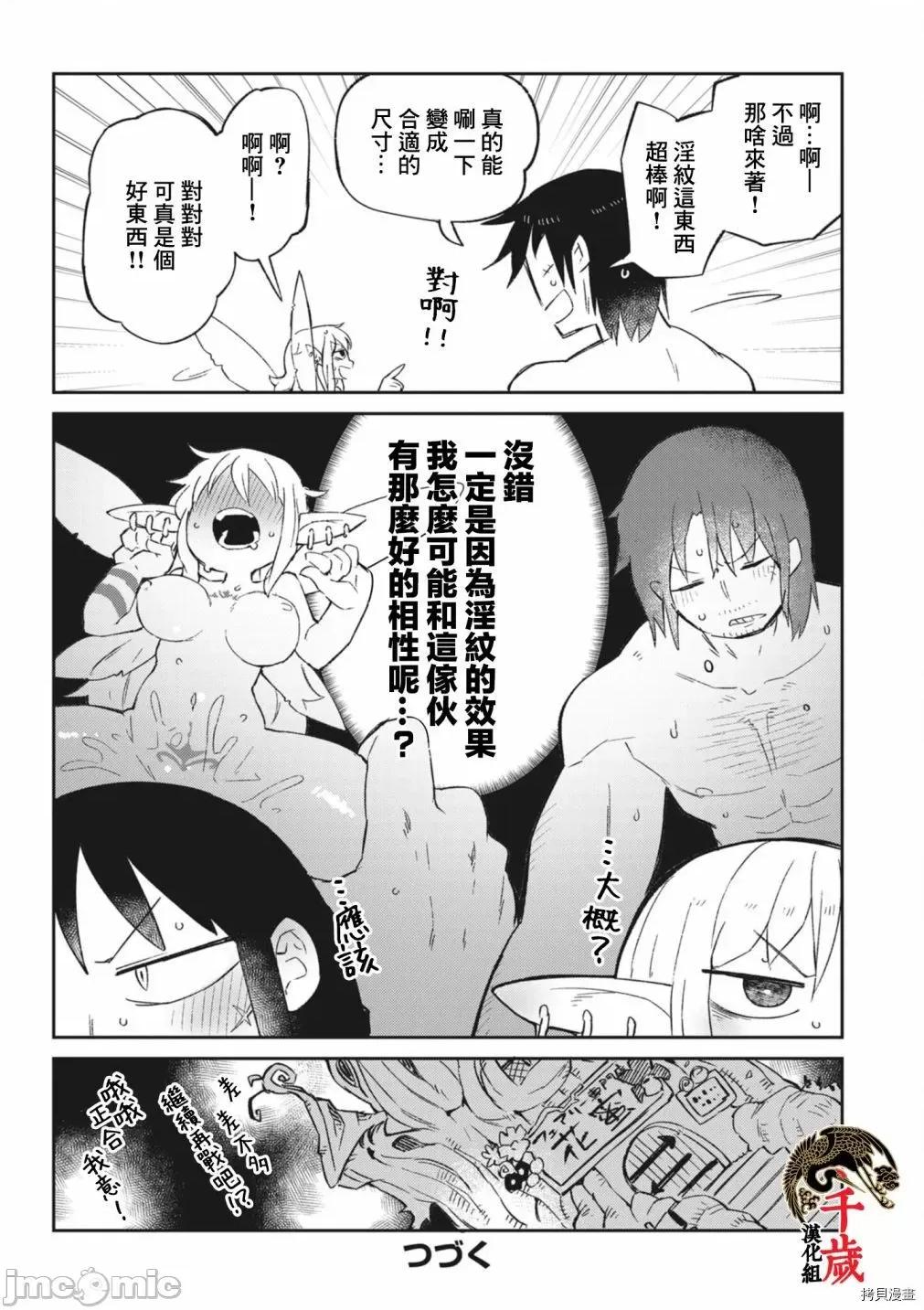 异种族レビュアーズ 异种族风俗娘评鉴指南060 第56话.zip 第19页