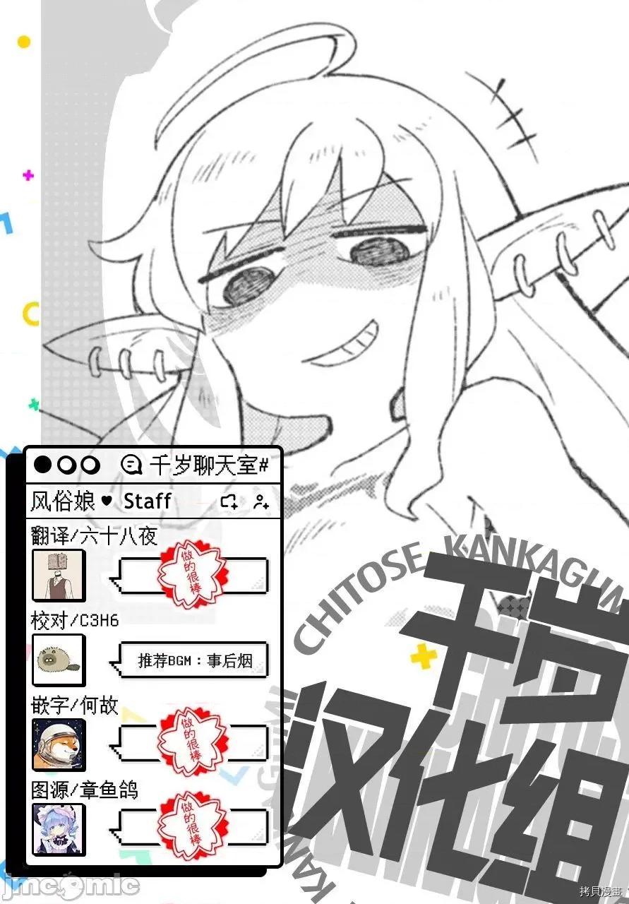 异种族レビュアーズ 异种族风俗娘评鉴指南060 第56话.zip 第21页
