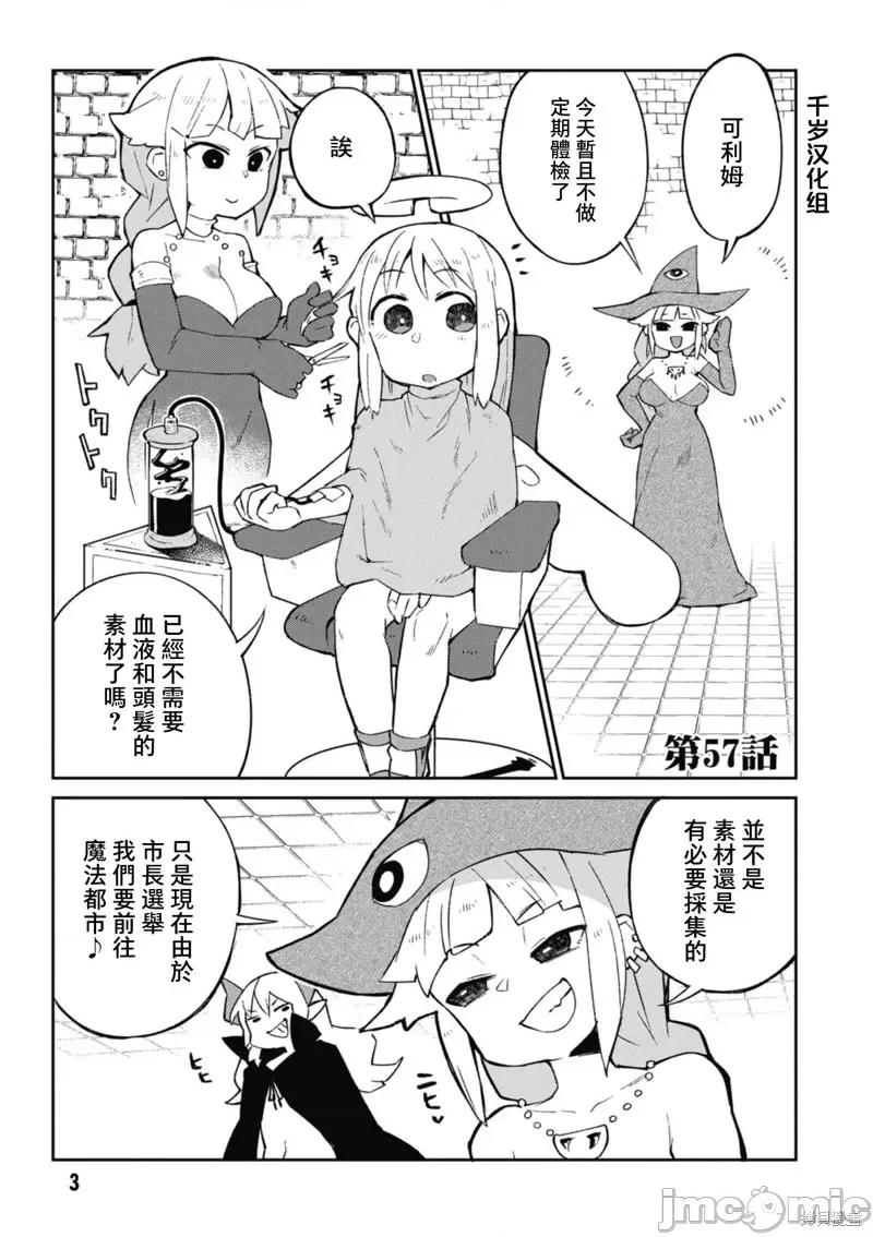 异种族レビュアーズ 异种族风俗娘评鉴指南第57话.zip 第5页