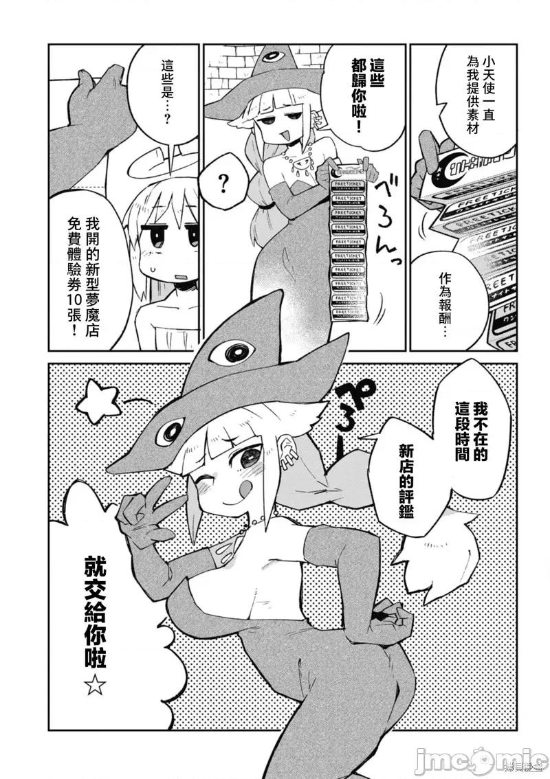 异种族レビュアーズ 异种族风俗娘评鉴指南第57话.zip 第6页