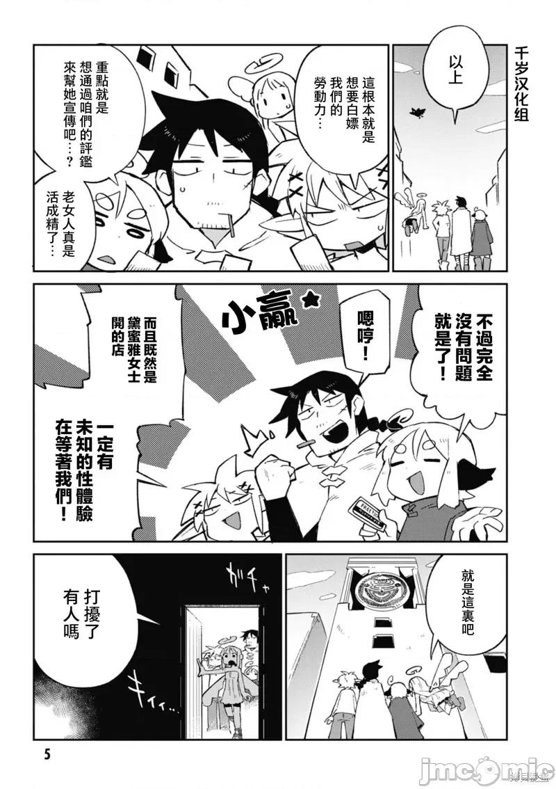 异种族レビュアーズ 异种族风俗娘评鉴指南第57话.zip 第7页