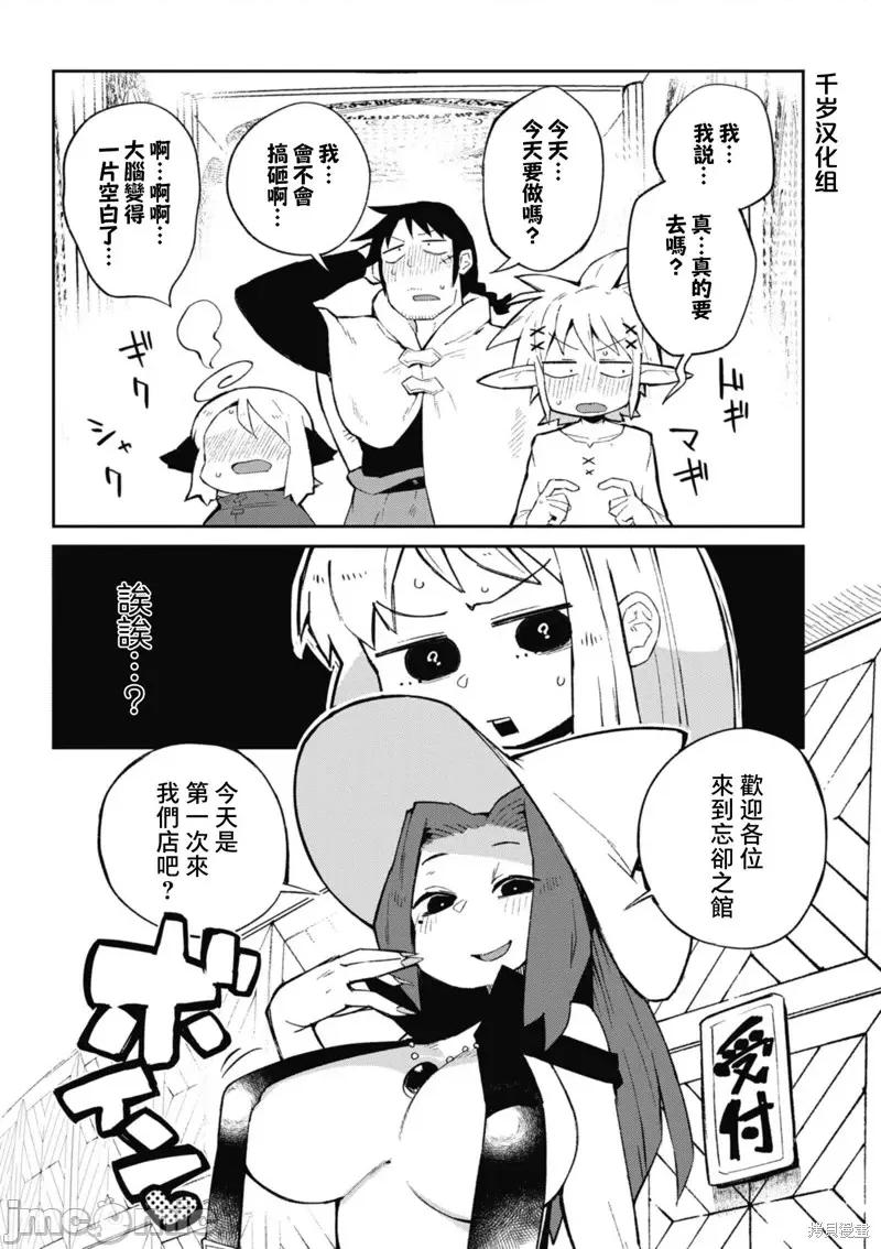 异种族レビュアーズ 异种族风俗娘评鉴指南第57话.zip 第9页