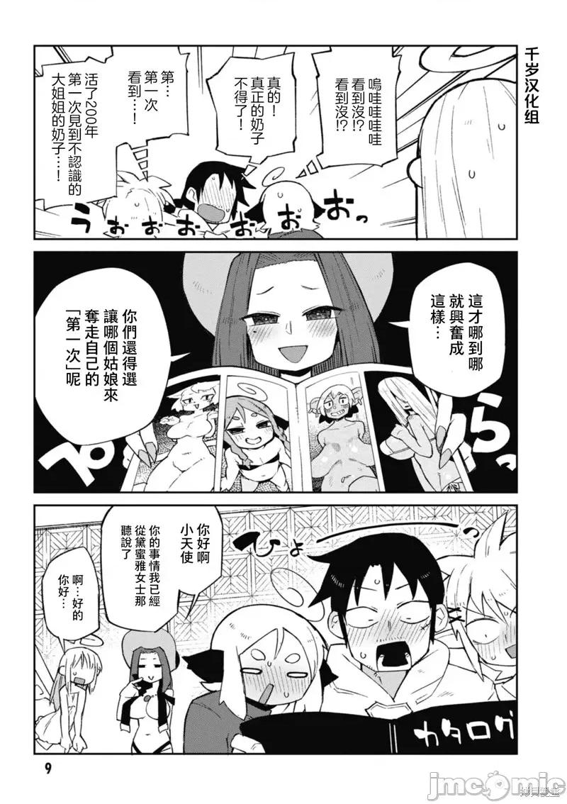 异种族レビュアーズ 异种族风俗娘评鉴指南第57话.zip 第11页