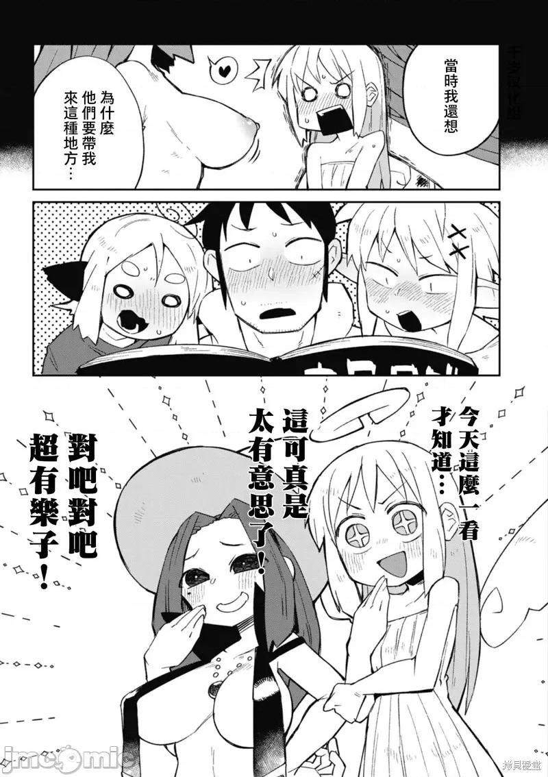 异种族レビュアーズ 异种族风俗娘评鉴指南第57话.zip 第13页