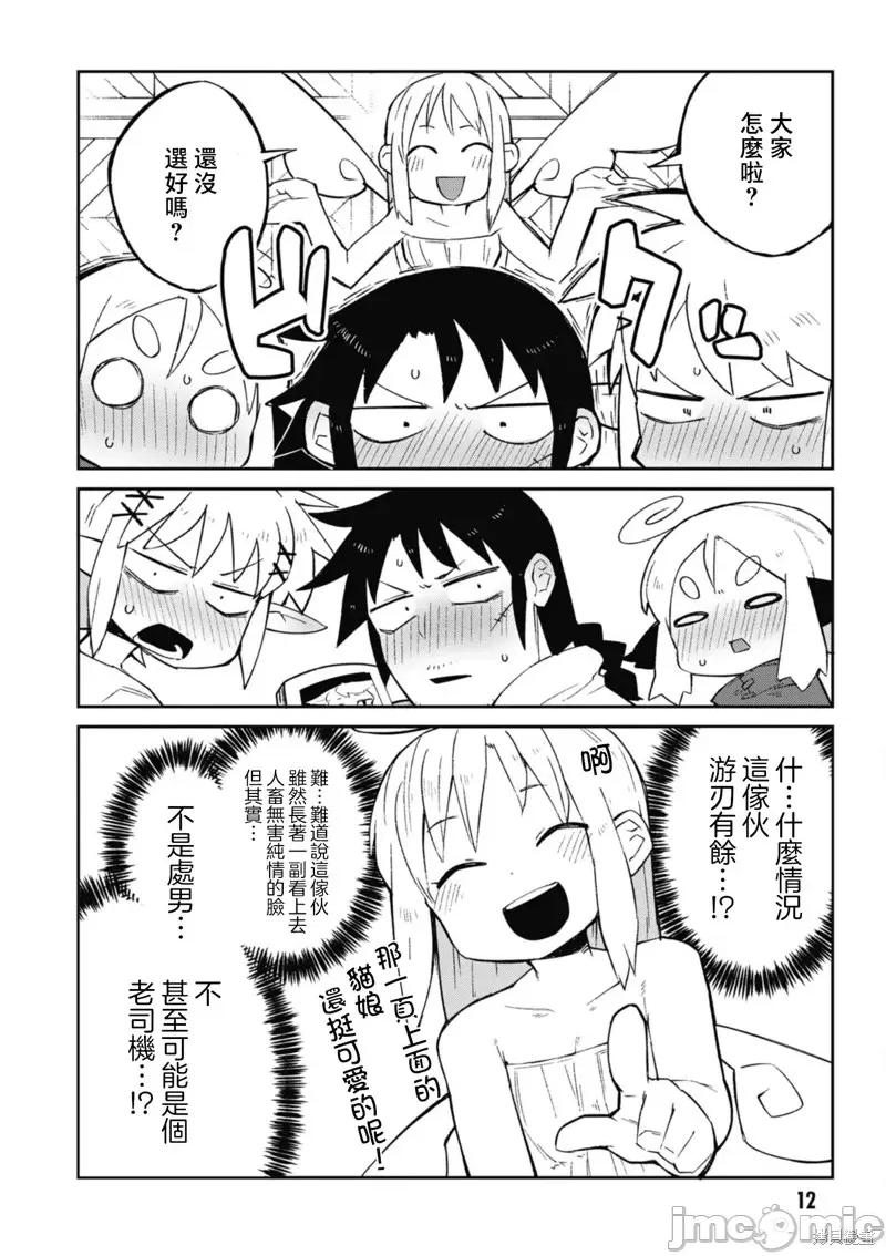 异种族レビュアーズ 异种族风俗娘评鉴指南第57话.zip 第14页