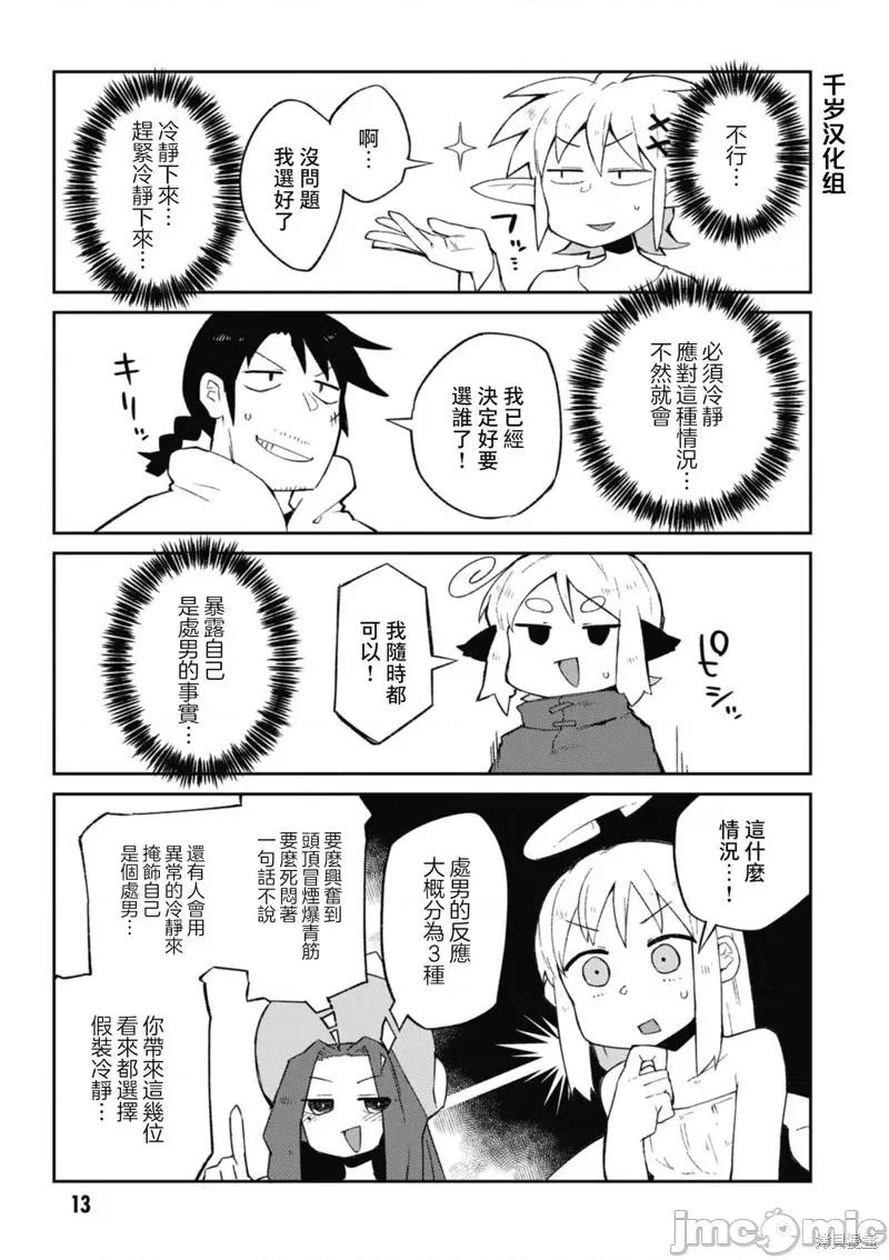异种族レビュアーズ 异种族风俗娘评鉴指南第57话.zip 第15页