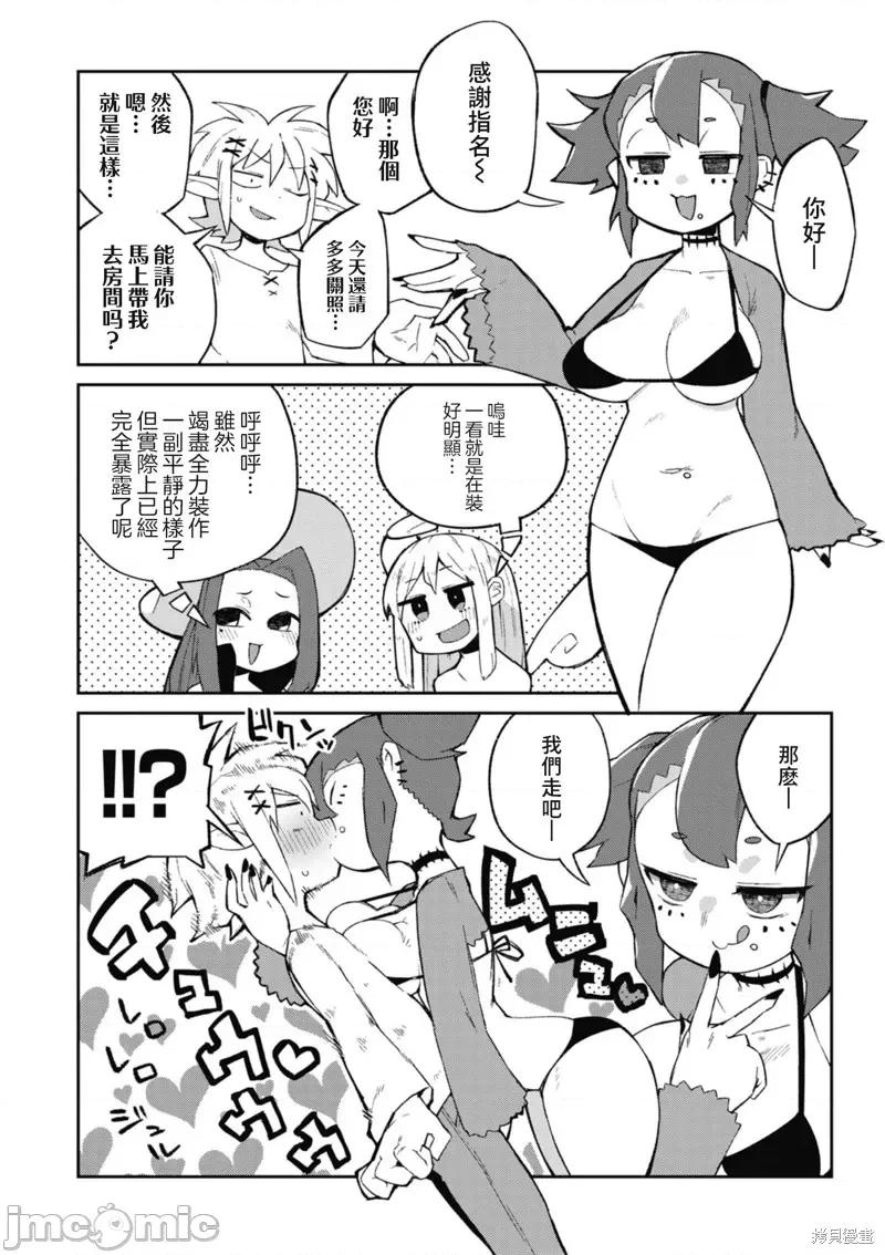 异种族レビュアーズ 异种族风俗娘评鉴指南第57话.zip 第16页