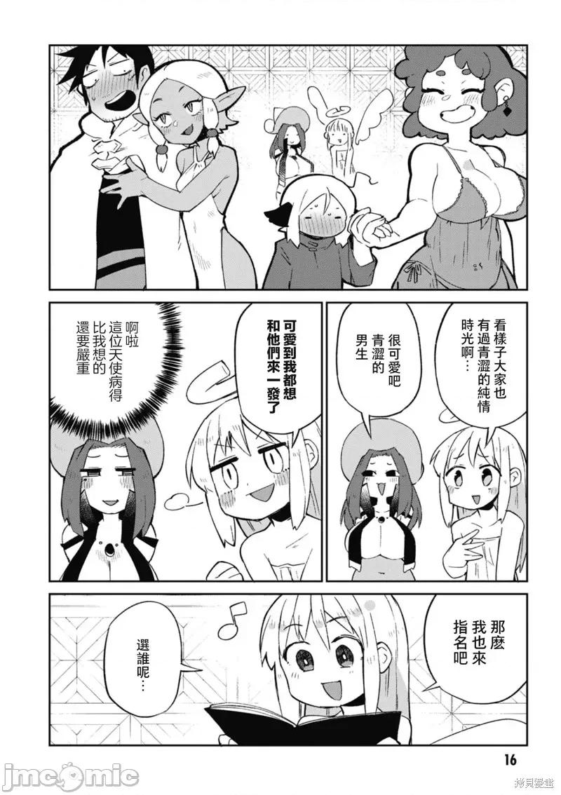 异种族レビュアーズ 异种族风俗娘评鉴指南第57话.zip 第18页