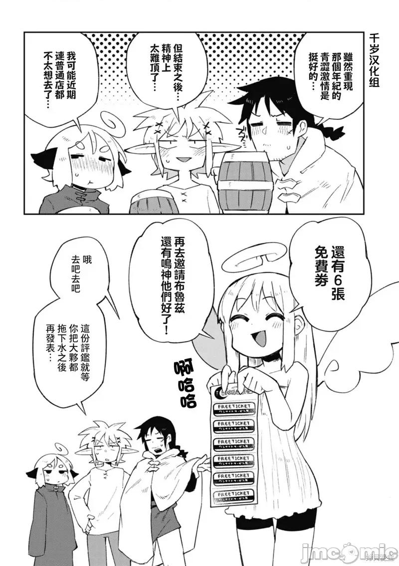 异种族レビュアーズ 异种族风俗娘评鉴指南第57话.zip 第21页