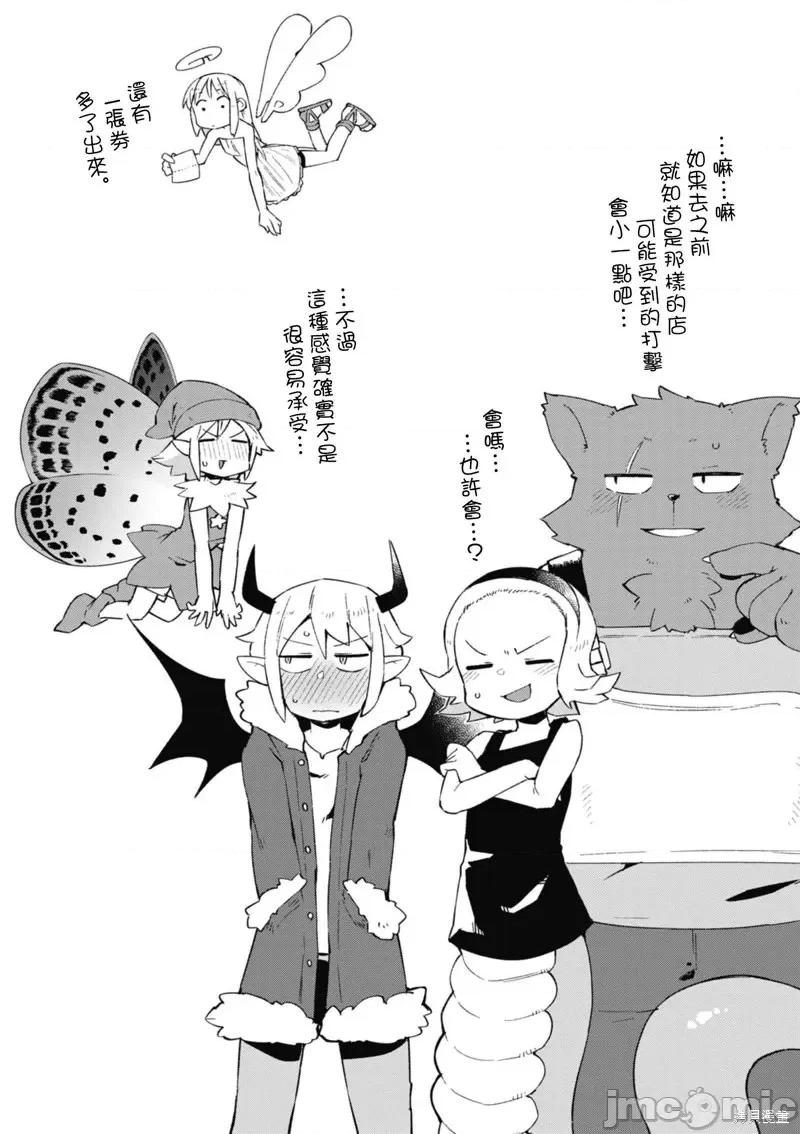 异种族レビュアーズ 异种族风俗娘评鉴指南第57话.zip 第22页