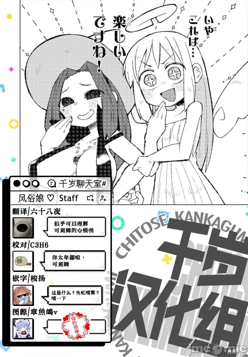 异种族レビュアーズ 异种族风俗娘评鉴指南第57话.zip 第23页