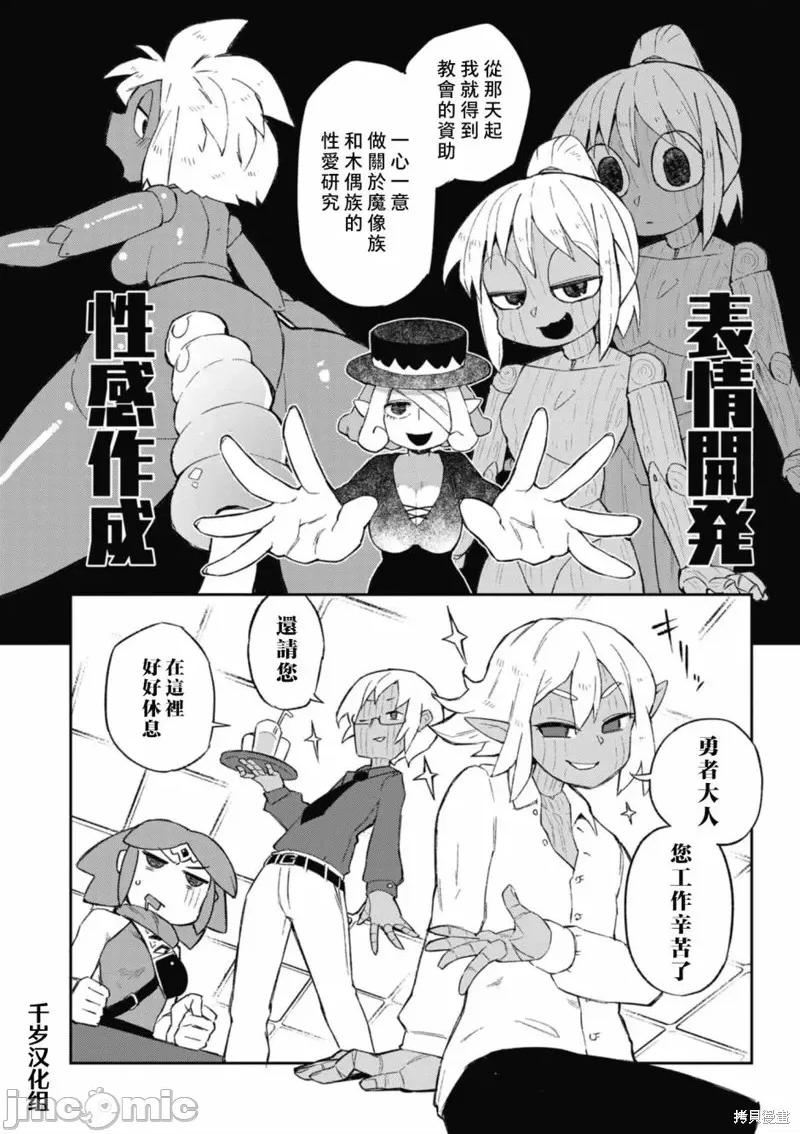 异种族レビュアーズ 异种族风俗娘评鉴指南 第8页