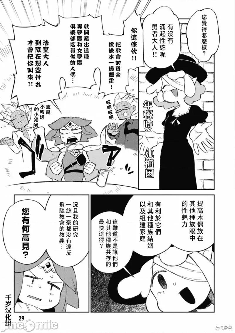 异种族レビュアーズ 异种族风俗娘评鉴指南 第9页