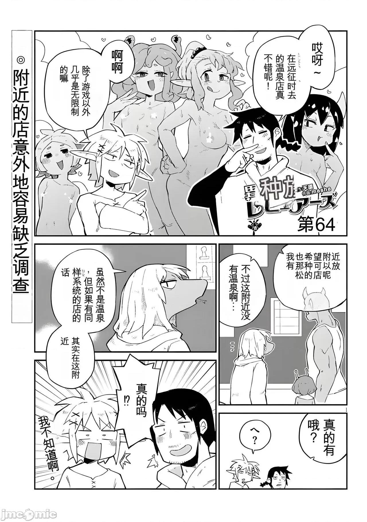 异种族レビュアーズ 异种族风俗娘评鉴指南 64 第1页