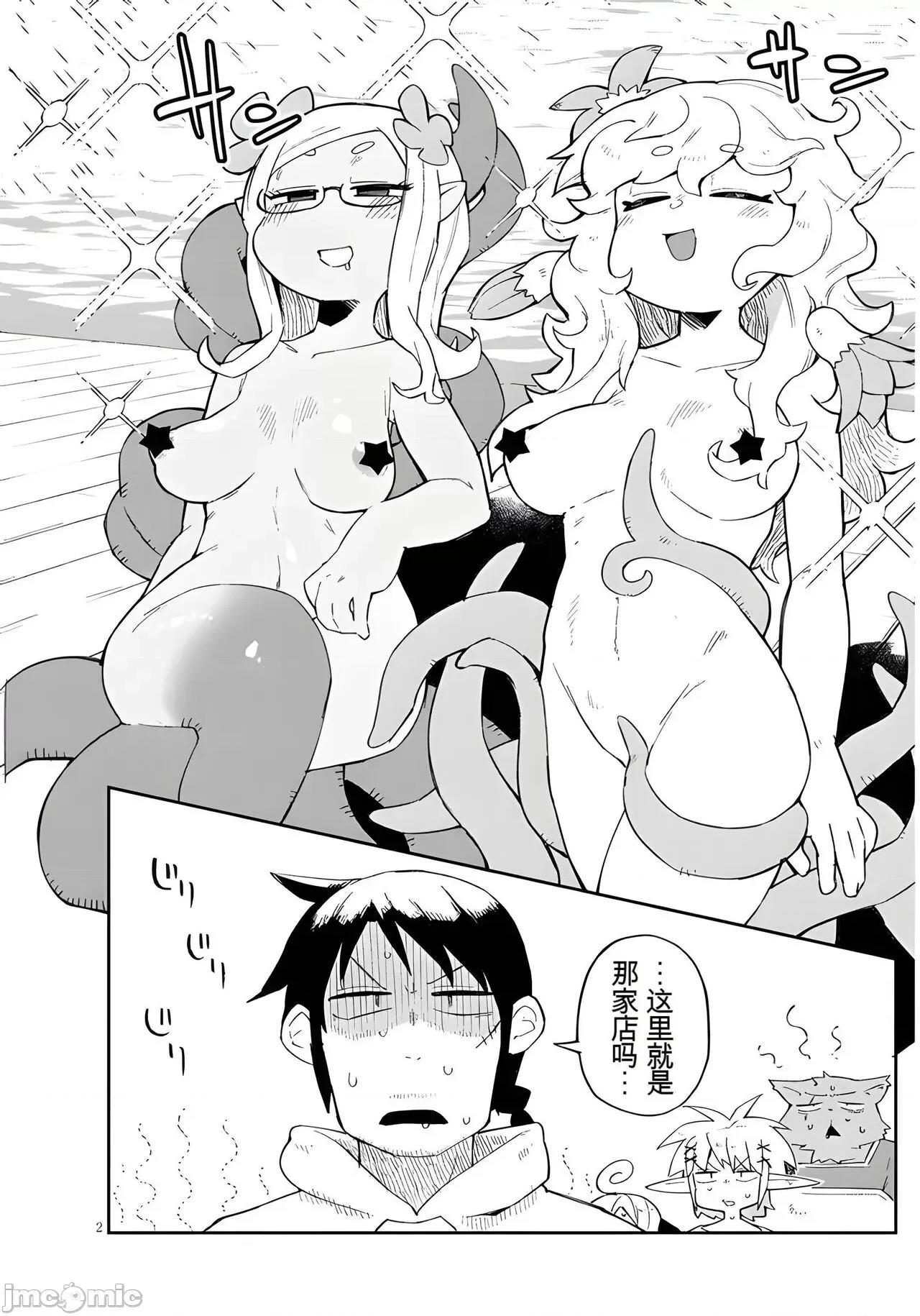 异种族レビュアーズ 异种族风俗娘评鉴指南 64 第2页