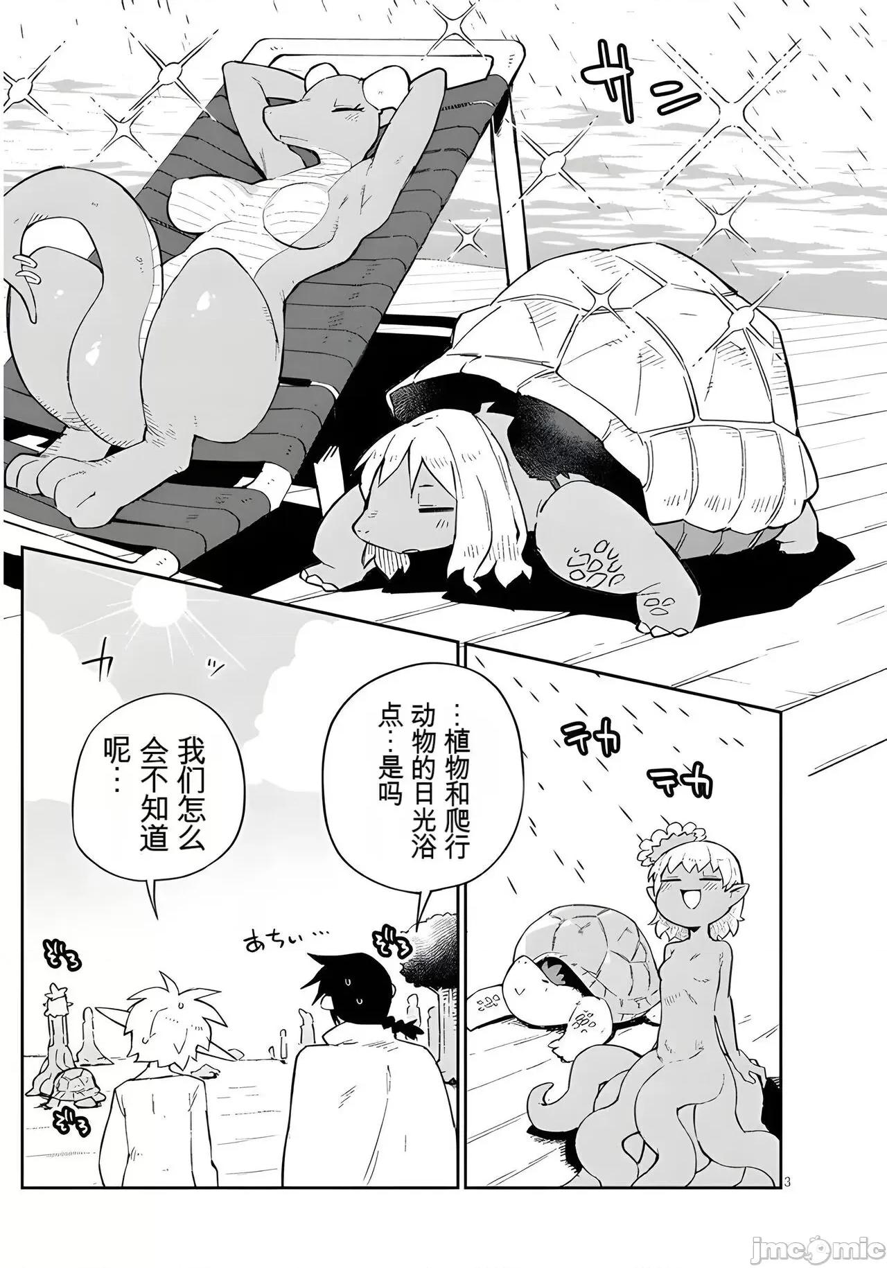 异种族レビュアーズ 异种族风俗娘评鉴指南 64 第3页