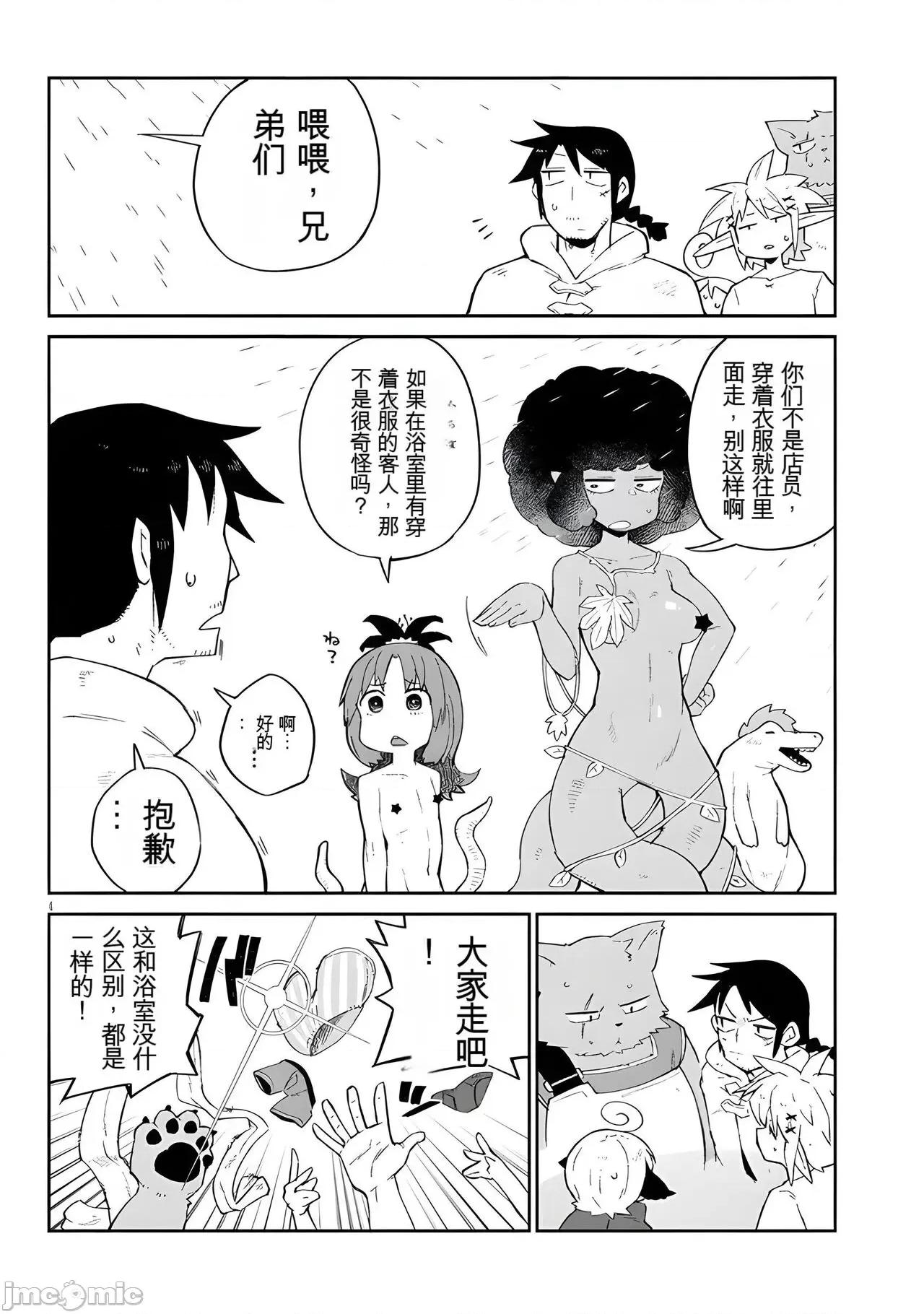 异种族レビュアーズ 异种族风俗娘评鉴指南 64 第4页