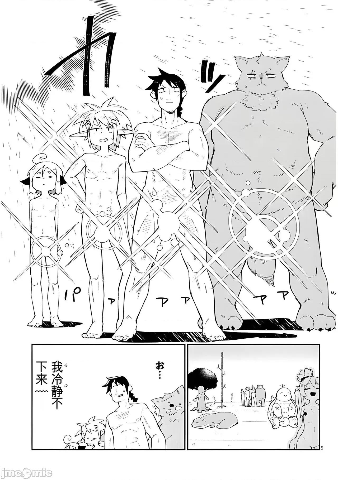 异种族レビュアーズ 异种族风俗娘评鉴指南 64 第5页